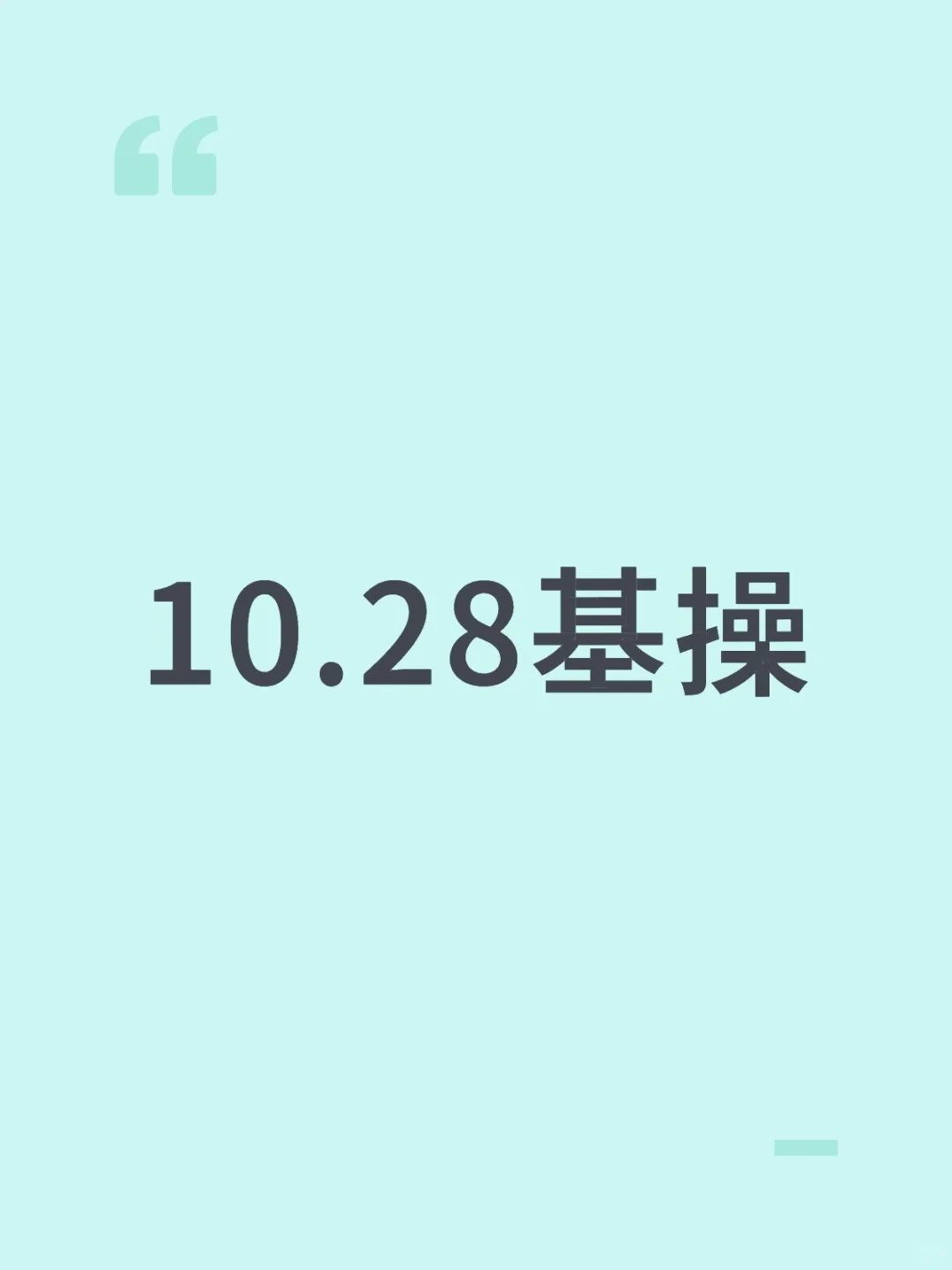 10.28今天依旧不吃面看比赛中