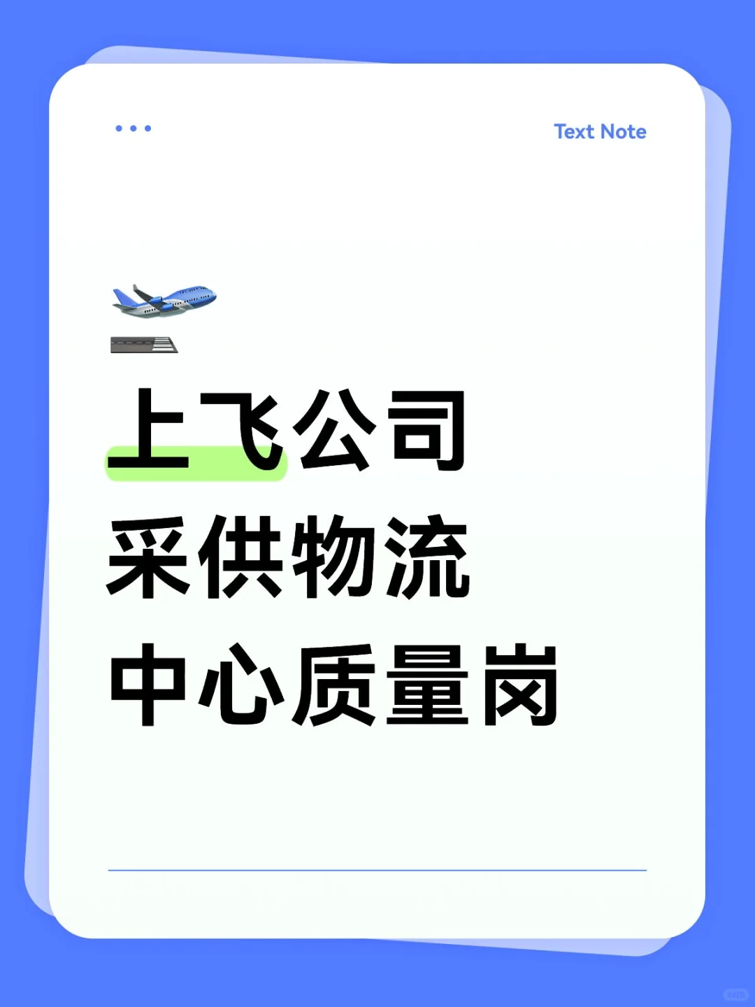 上飞公司采供物流中心质量岗出差频率怎么样