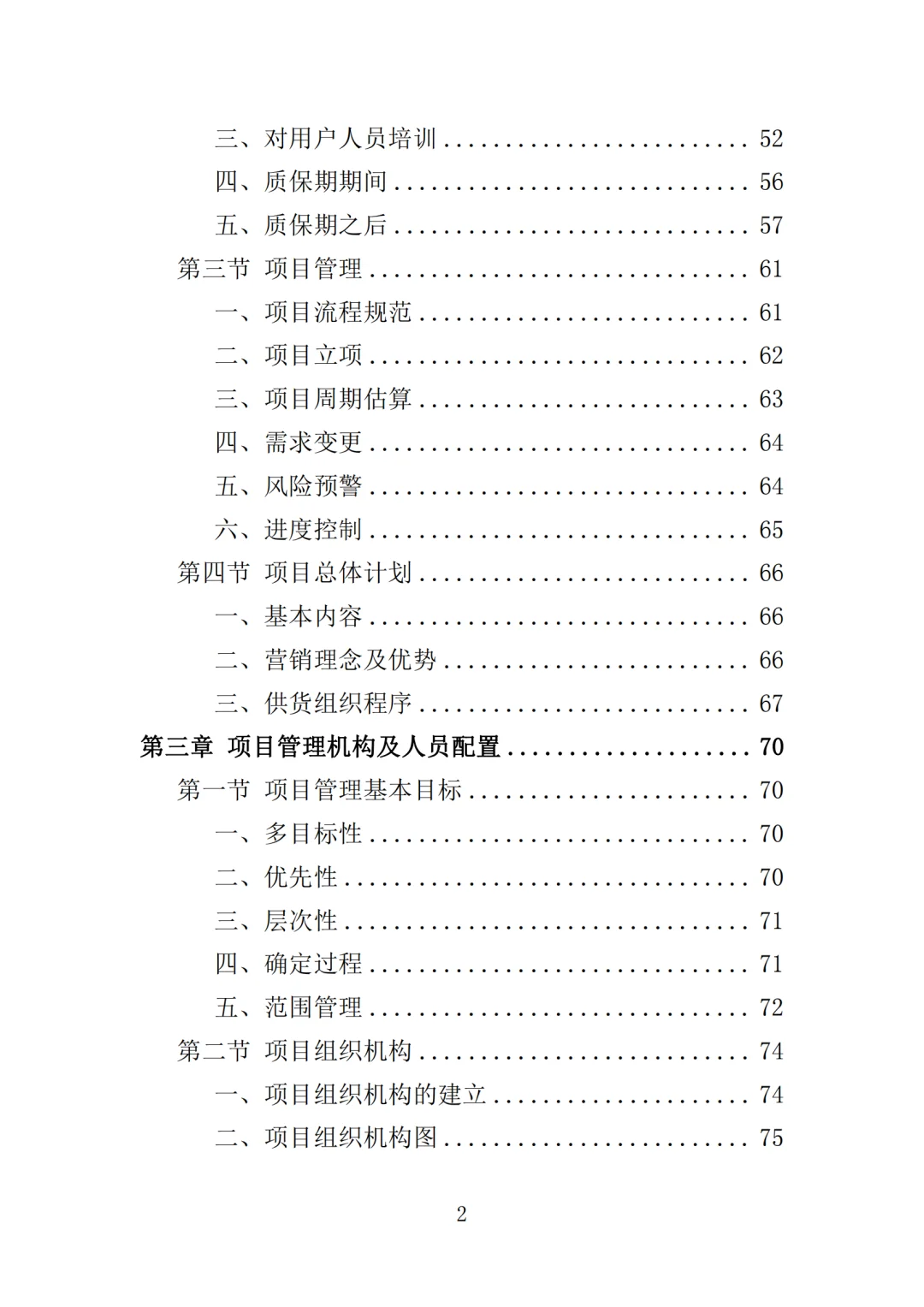 高分中标《家电采购投标方案》364页