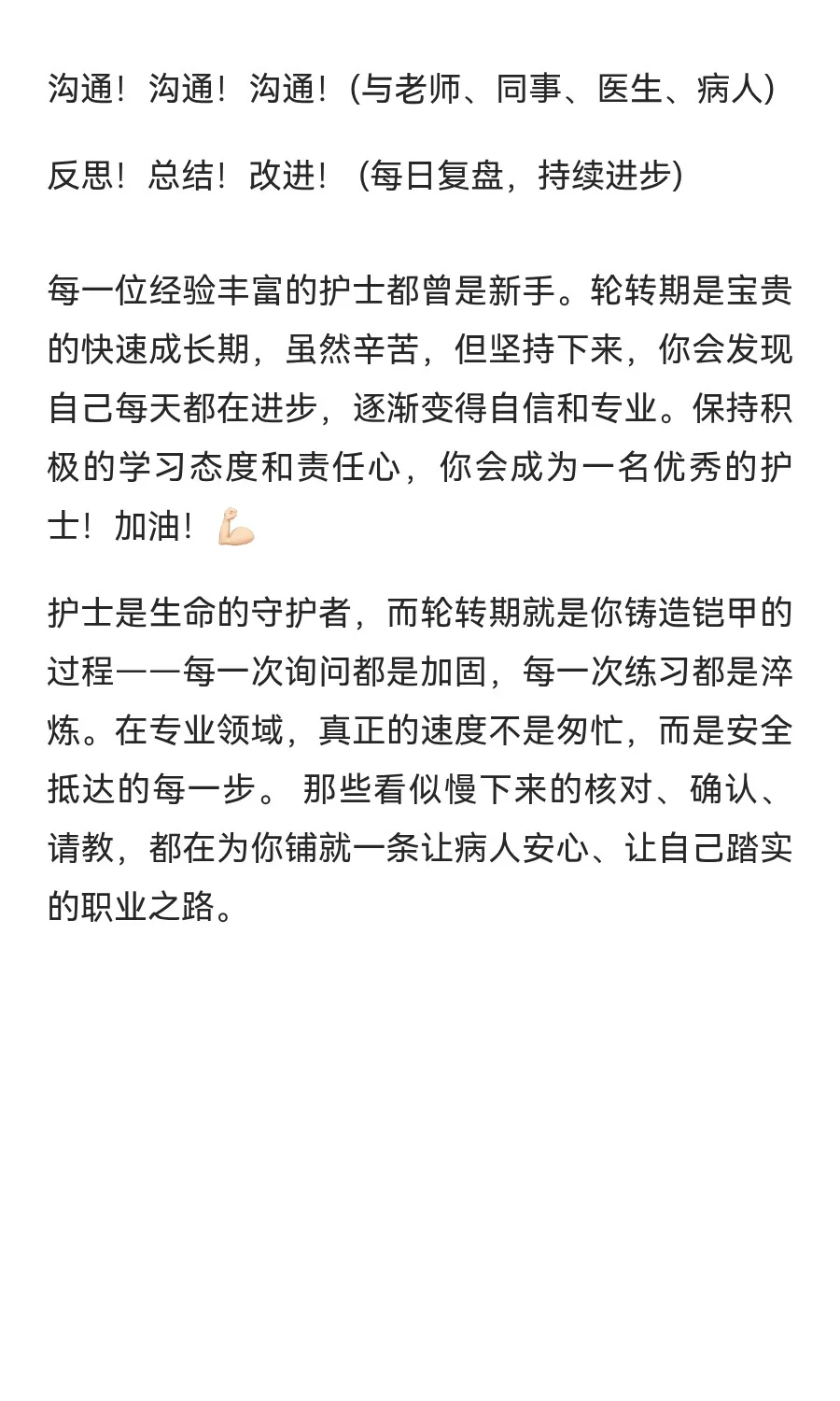 新轮转护士如何快速上手工作！