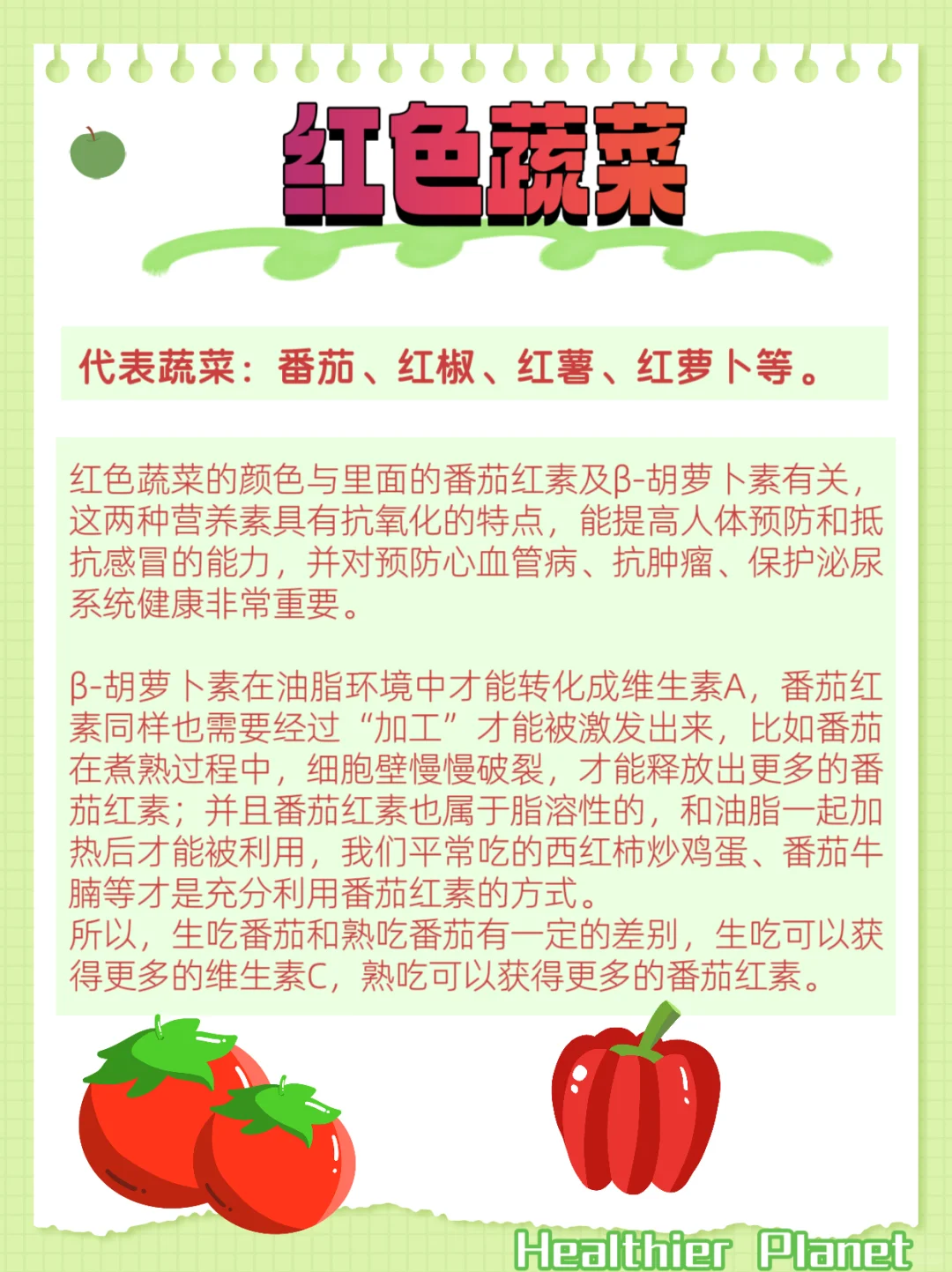 每日一个营养学小知识9 | 蔬菜色彩与营养