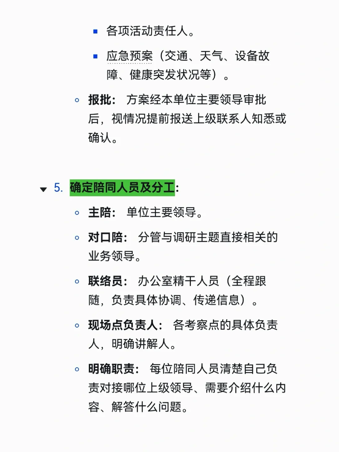 办公室主任迎接上级调研事项清单,太全了!