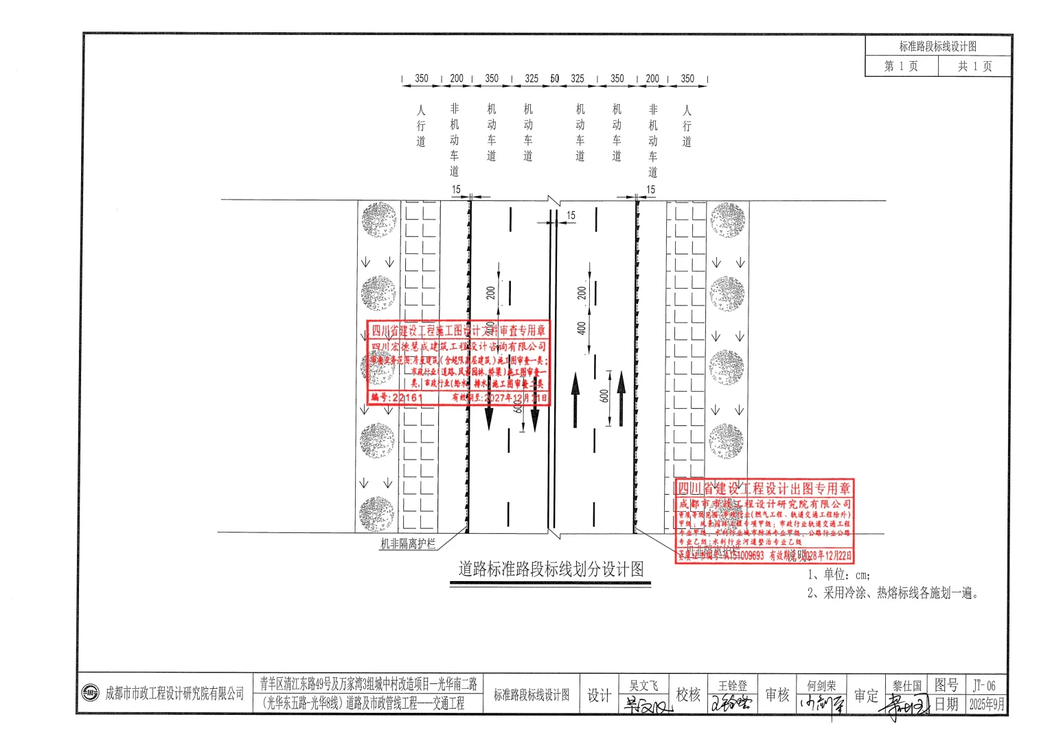 光华南二路(光华东五路-光华8线)