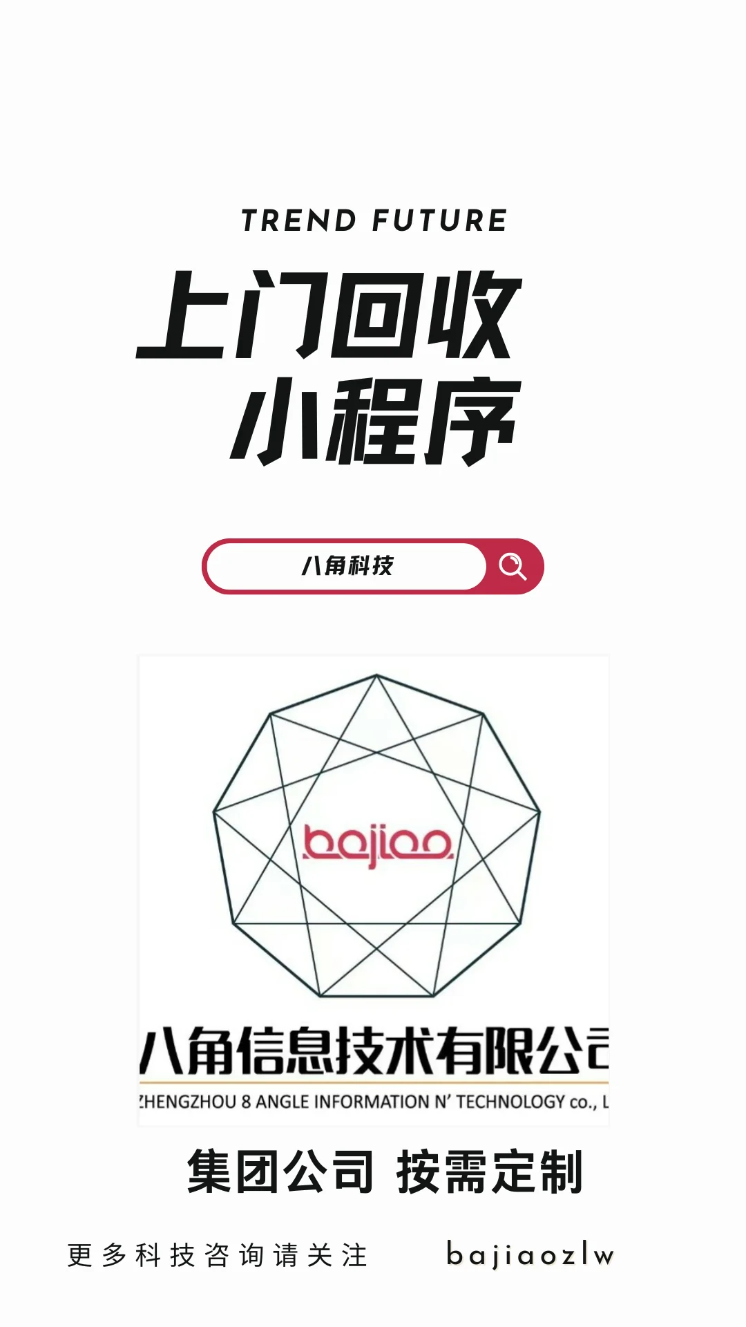 废品回收！上门回收小程序，一键预约换现金♻️