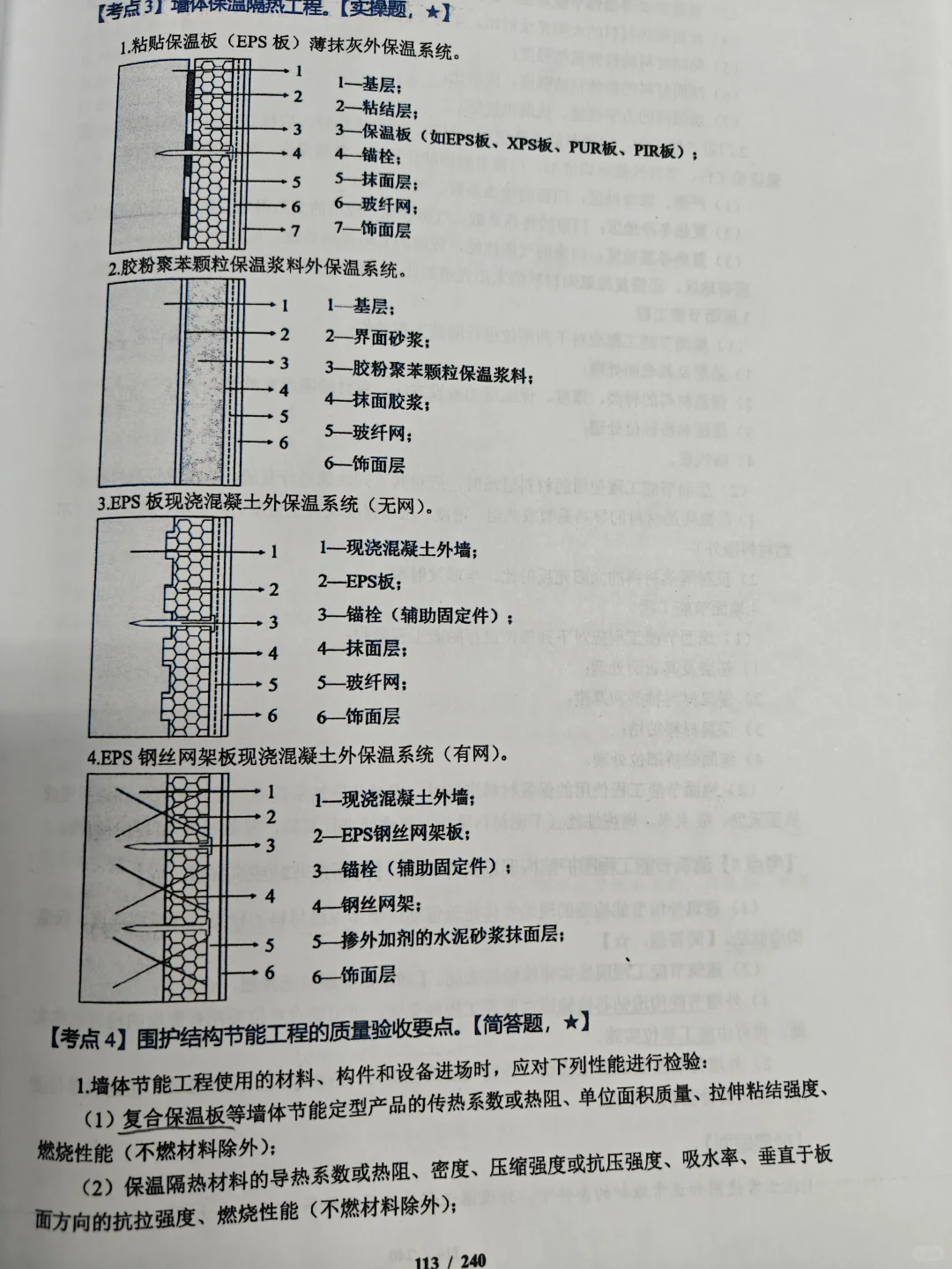 一建建筑节能工程