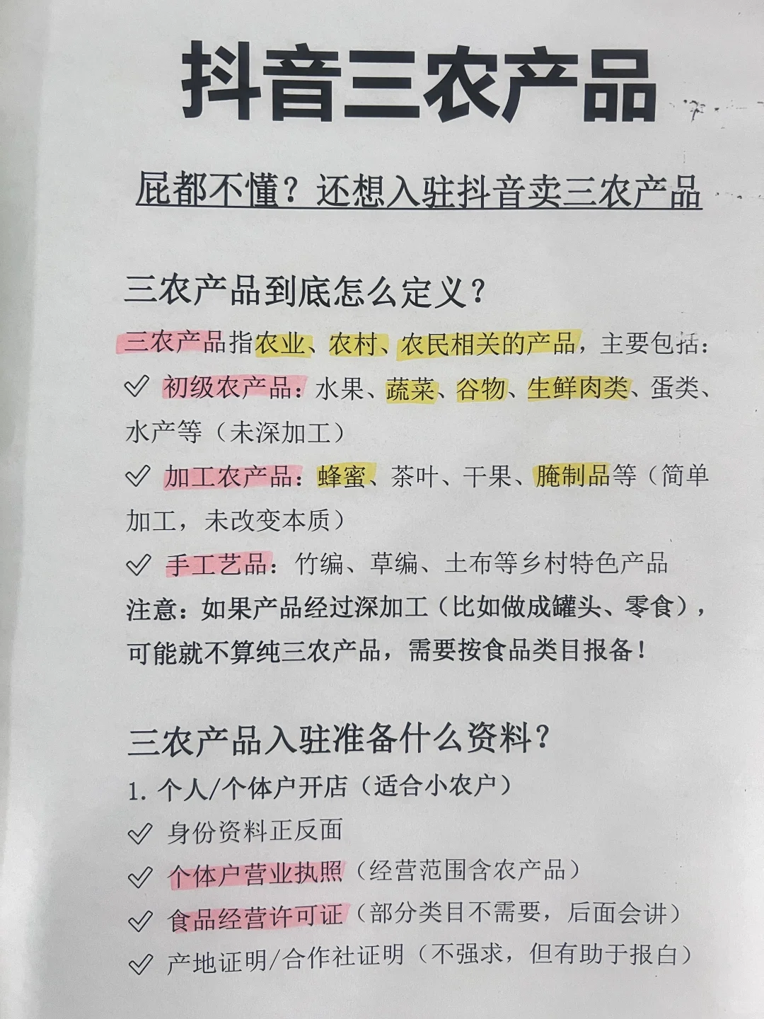 屁都不懂？还想入驻抖音卖三农产品?