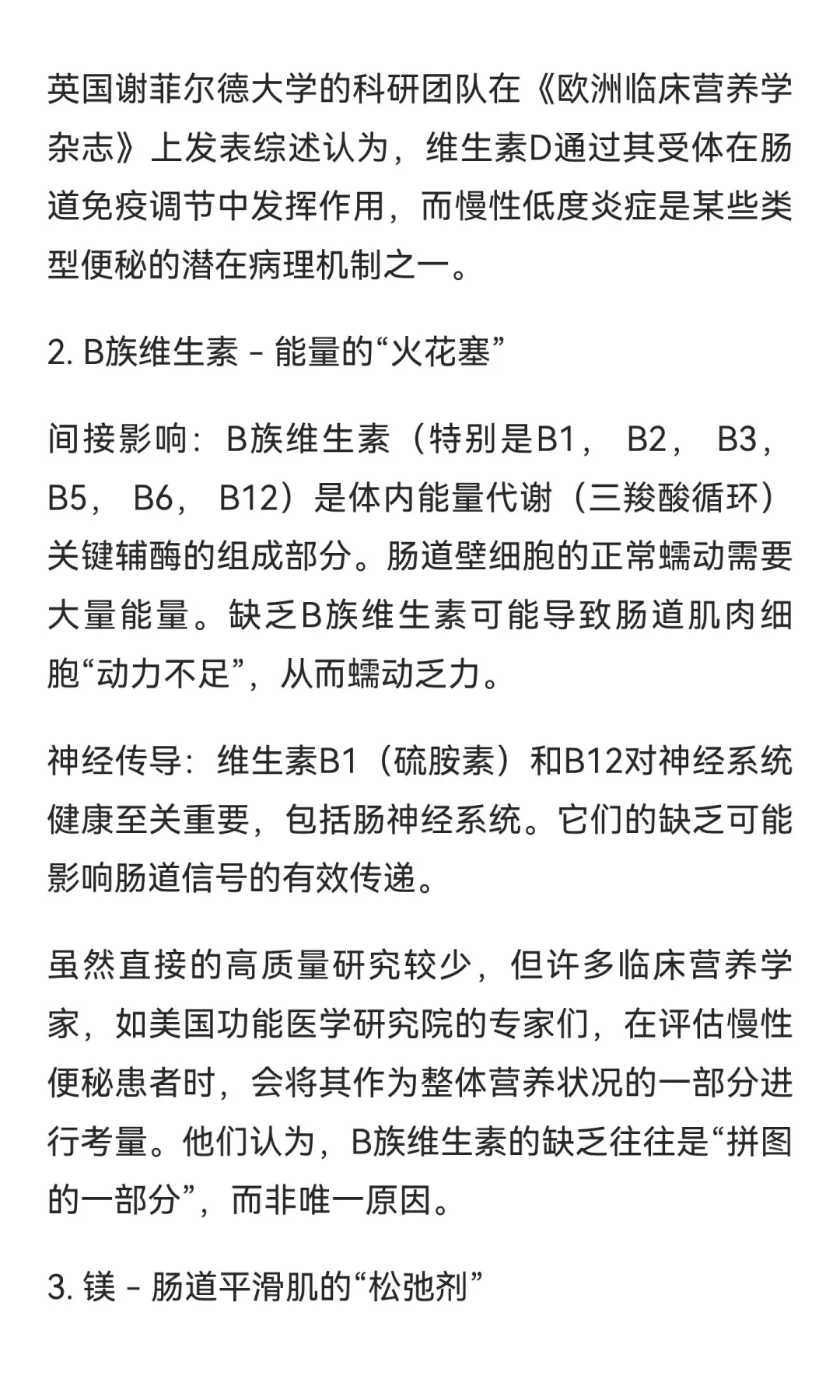 便秘，与维生素的相关性