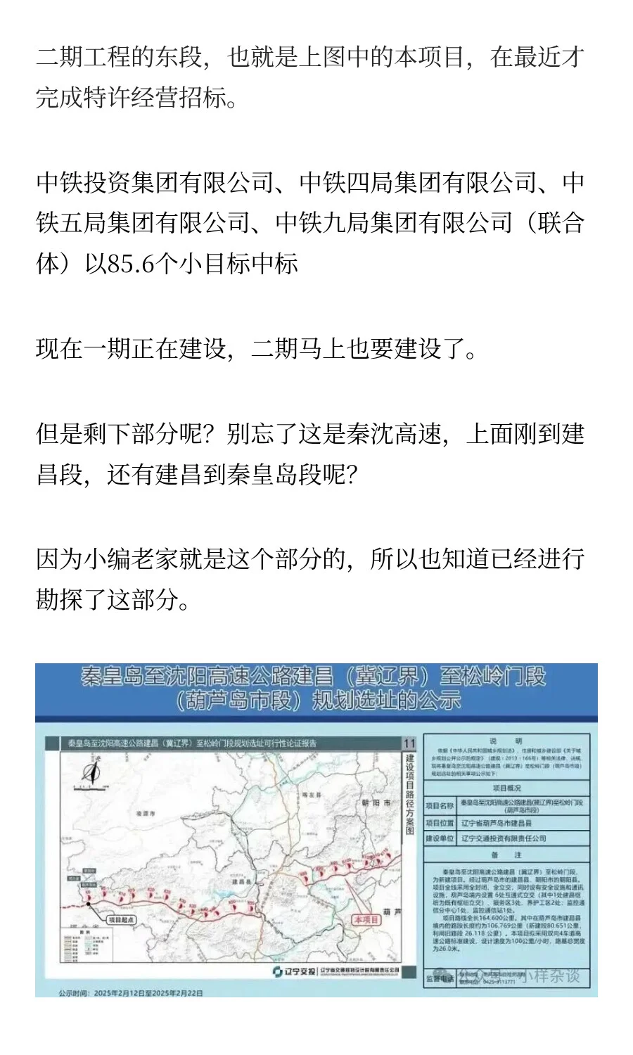 秦沈高速一期紧张施工，二期东段招标完成