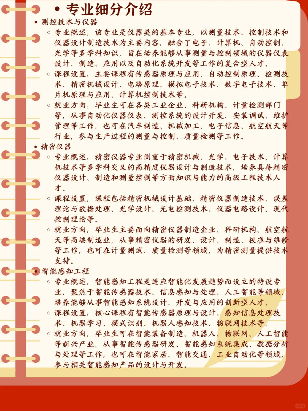 仪器类专业解析︳直接用实力说话！