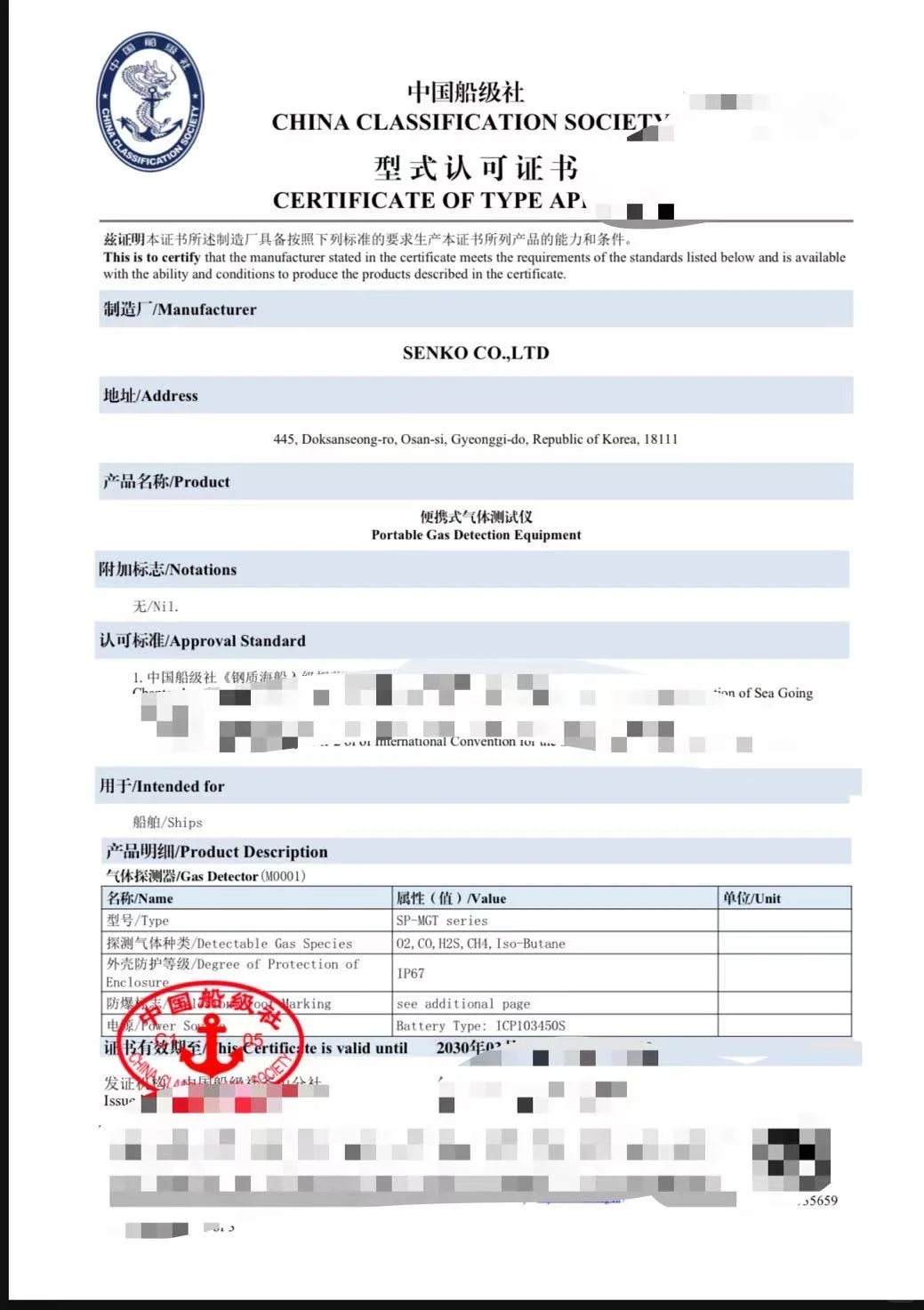 船用气体检测仪 船用测氧测爆仪韩国SENKO扩