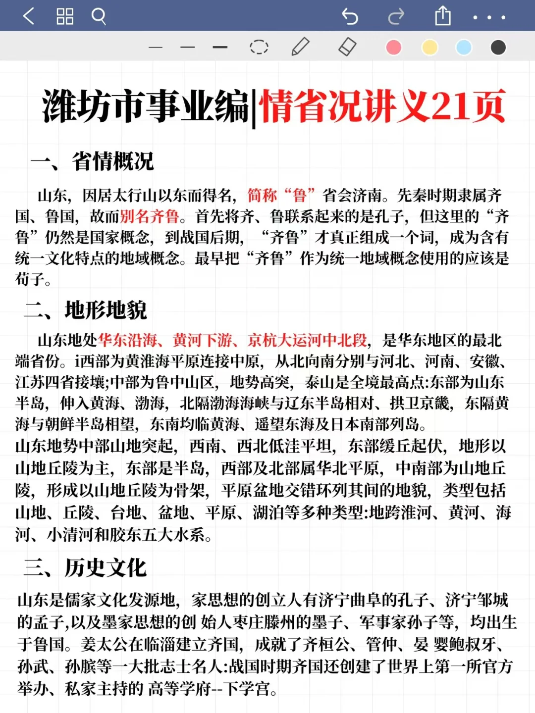 假如你从8.8开始备山东潍坊事业编?