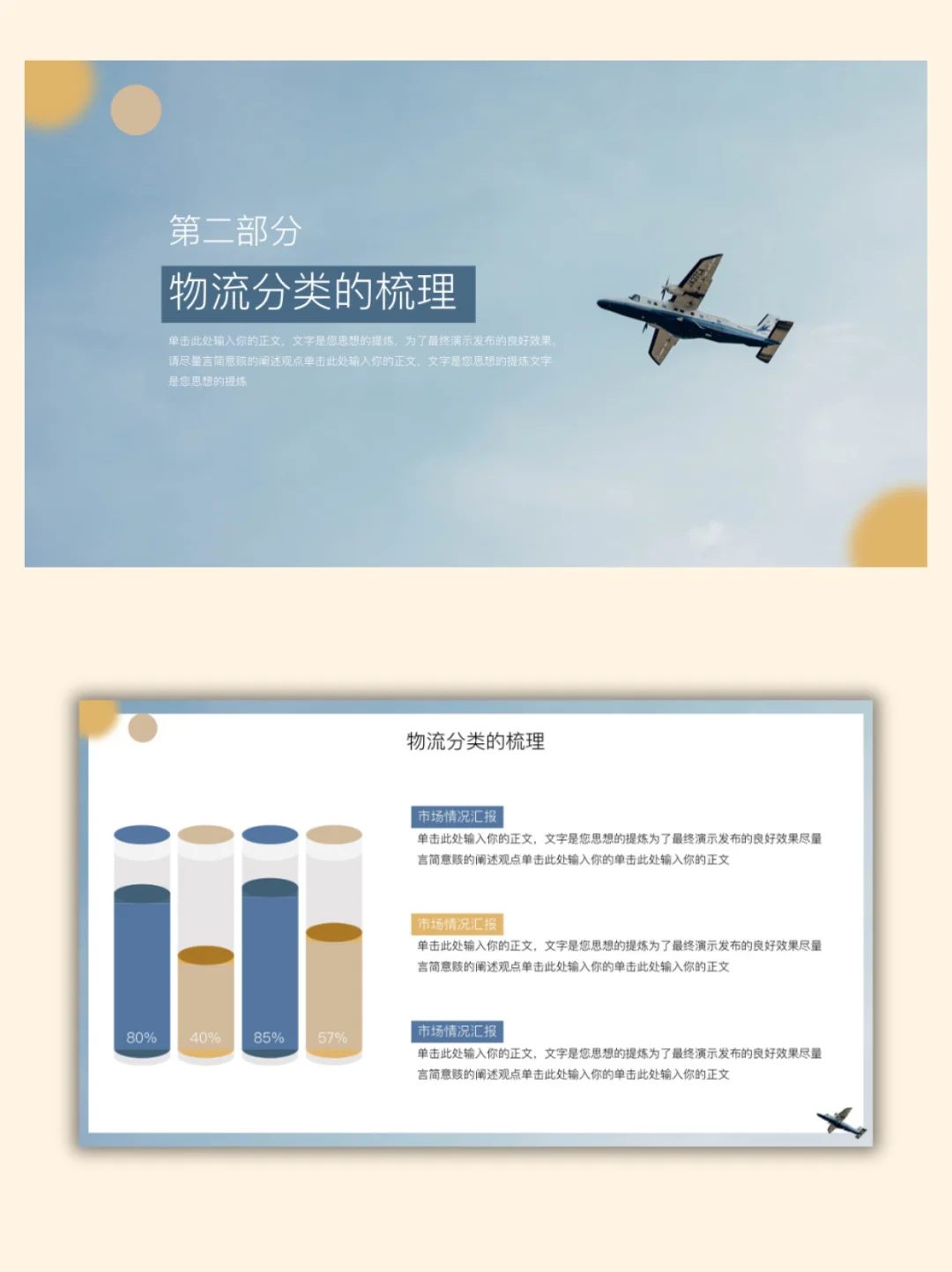 【526】黄蓝色简约风航空物流主题 PPT 模板