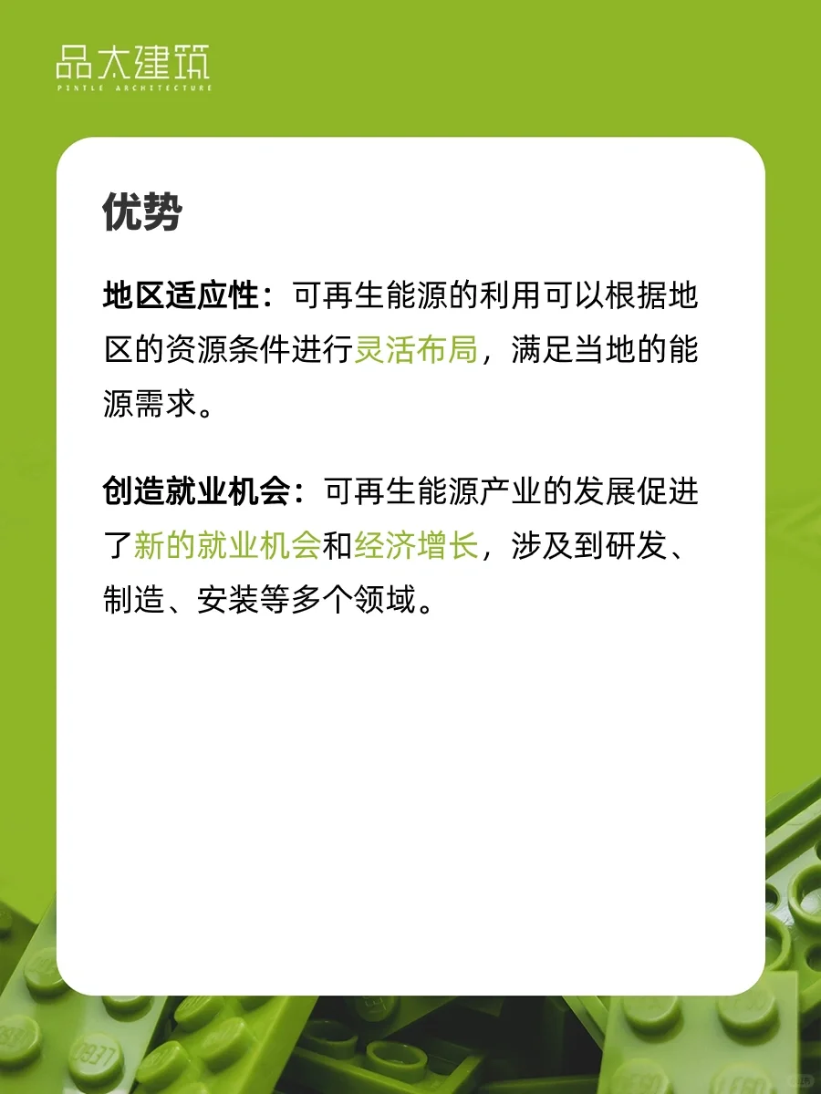 可再生能源|绿色建筑知识分享0⃣️0⃣️9⃣️