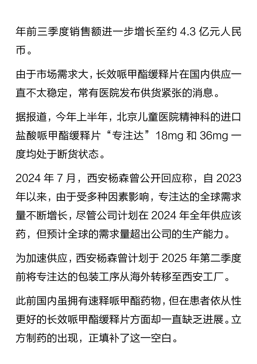 国产“聪明药”,上市了。