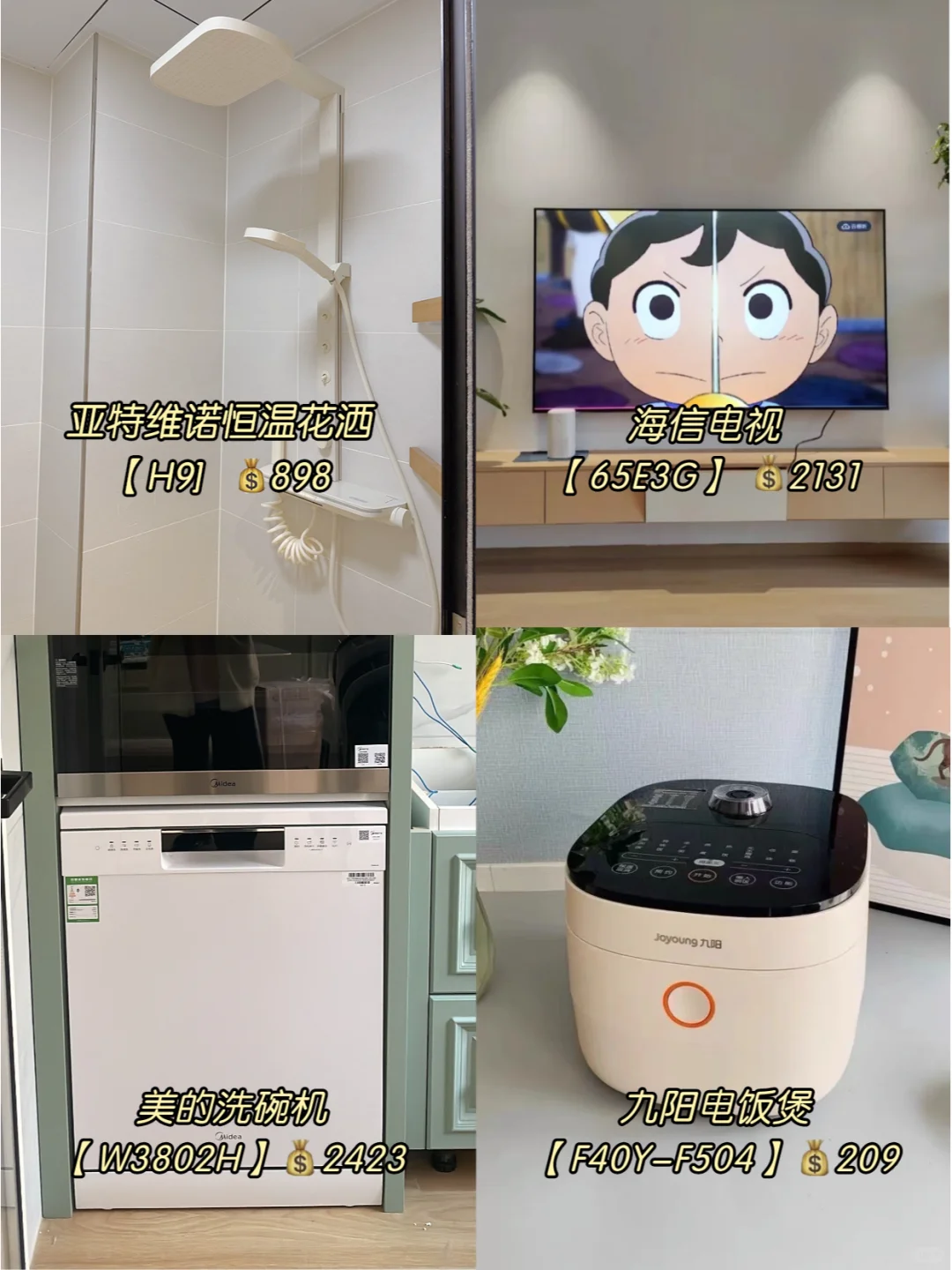 2025装修人攻略?分享全屋家电清单