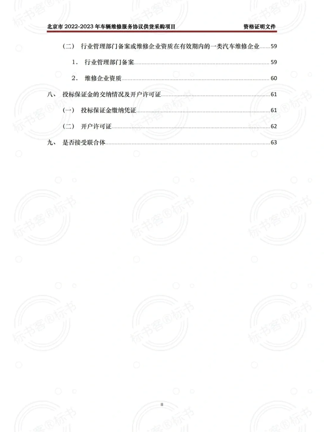 汽车维修项目，标书制作可以这么写！