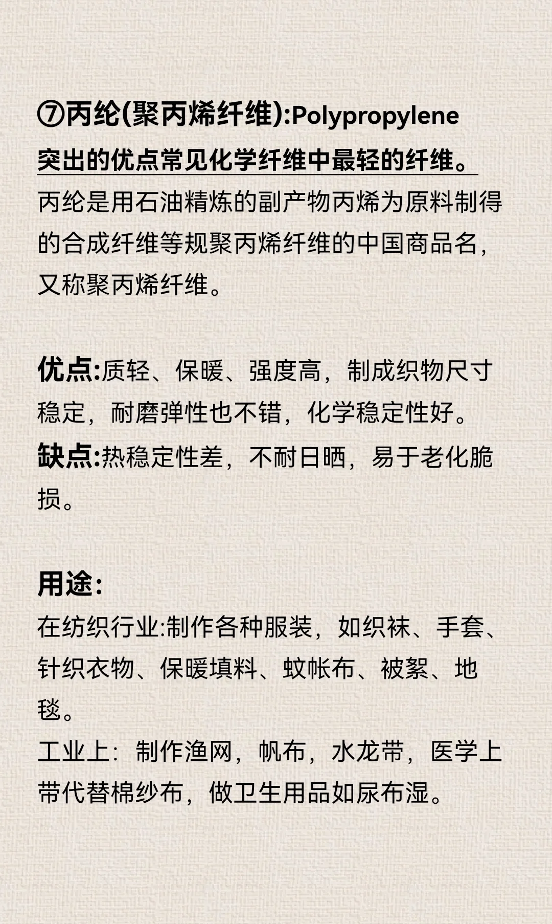 服装面料材质分类全(下)——合成纤维面料