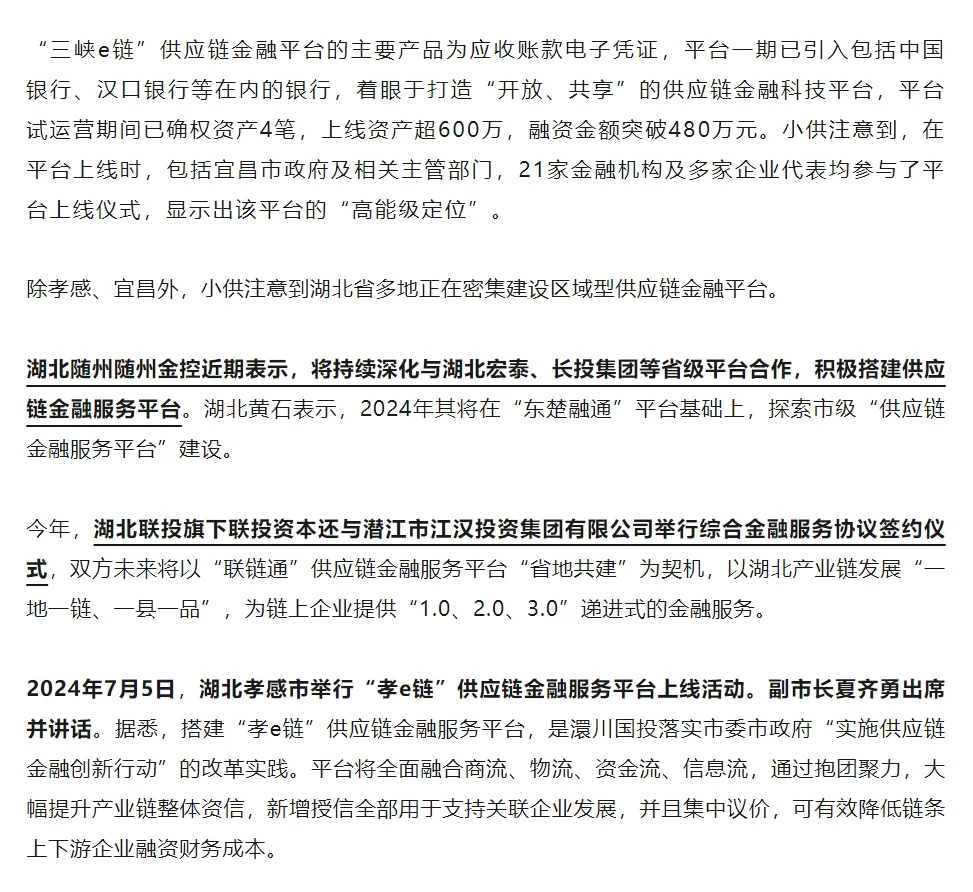 12家省级供应链企业共搭建9个供应链平台!