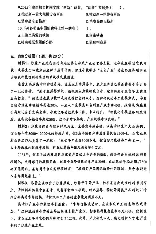 2025年3月新疆和部分地市州遴选笔试题