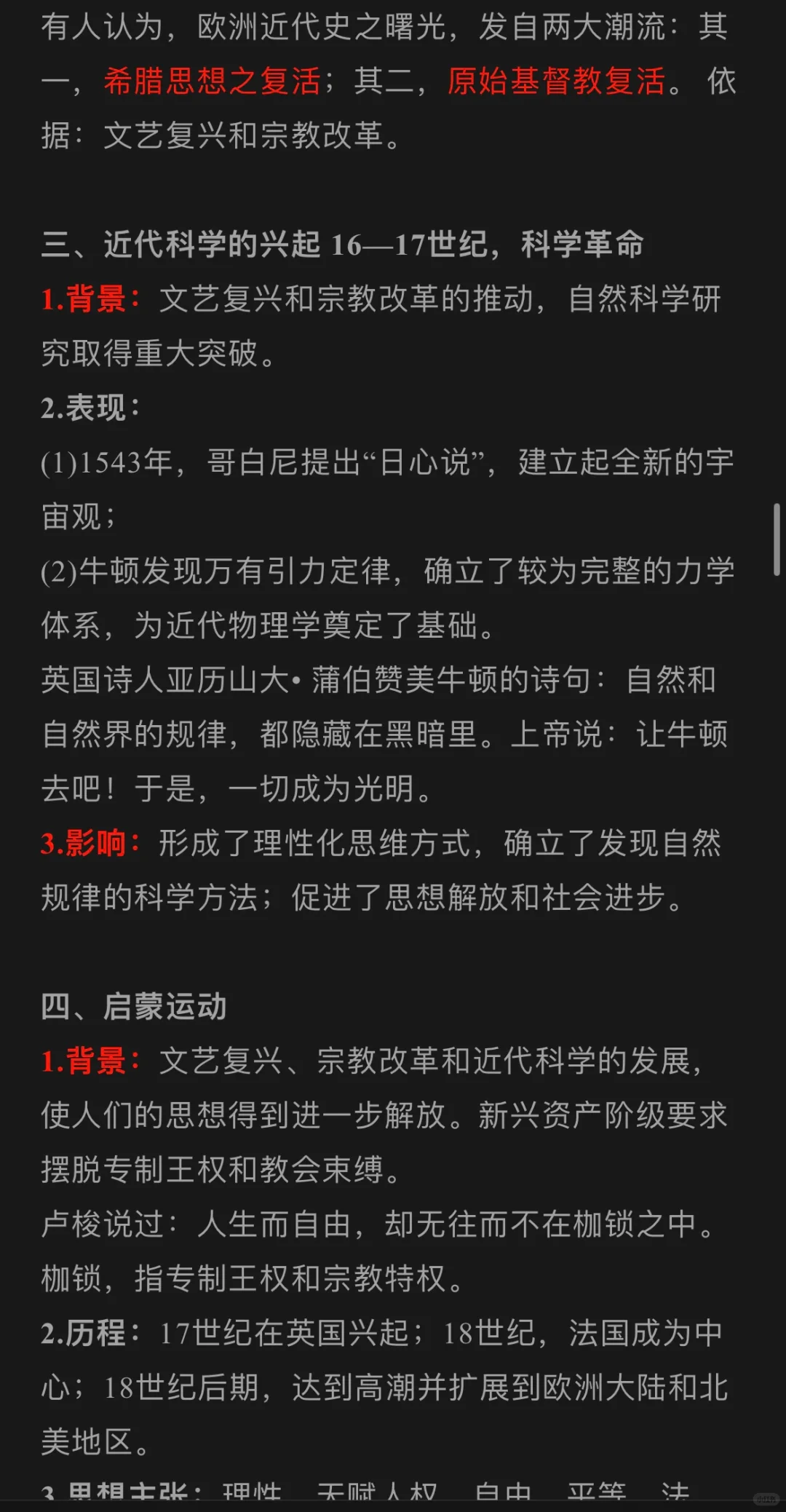 历史期末复习一一中外历史纲要(中①)