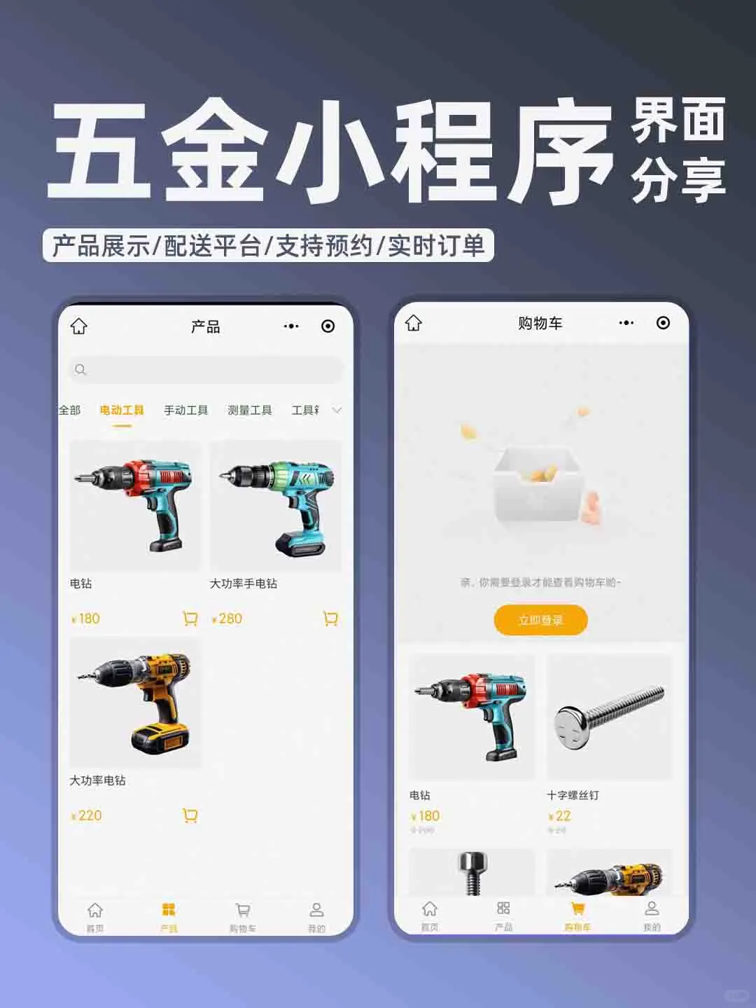 五金小程序页面分享