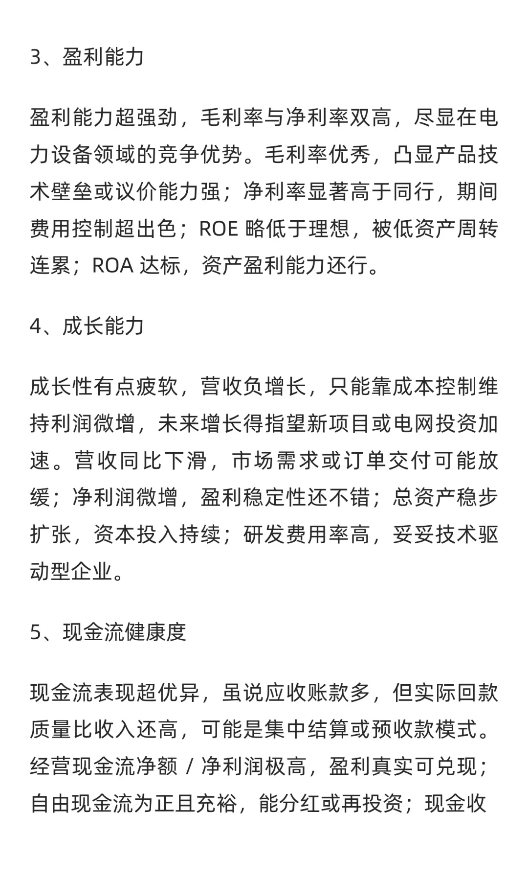 ?许继电气 2025三季报大剖析