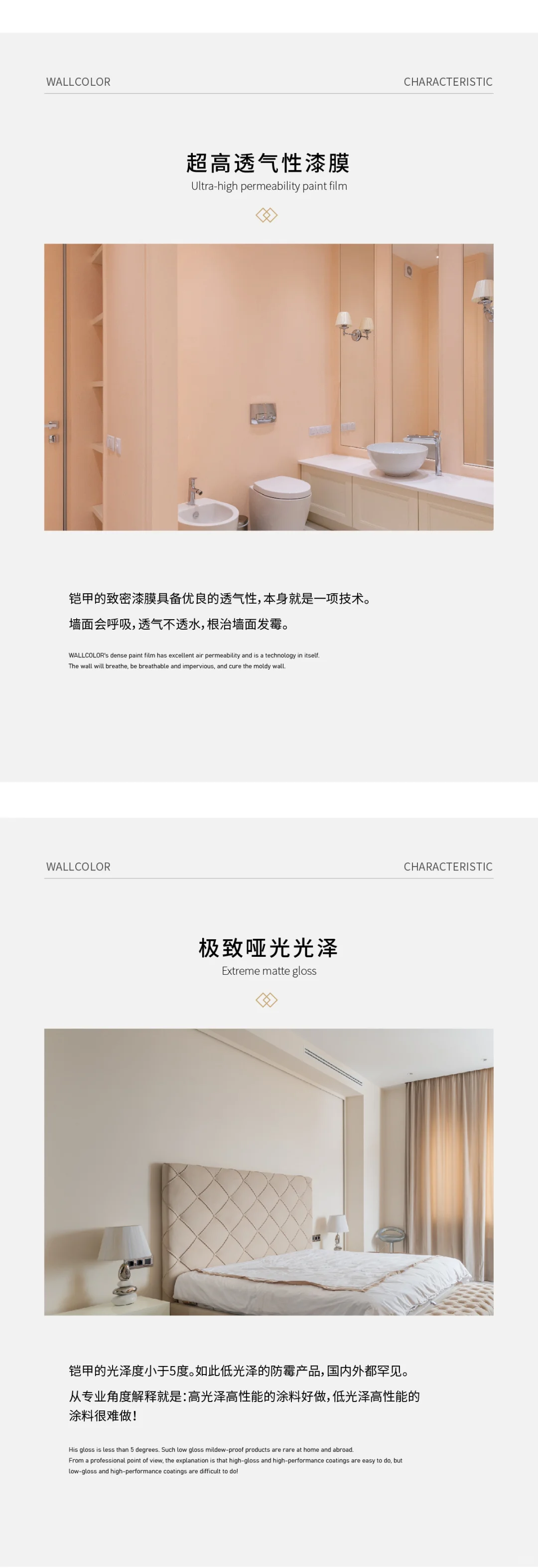 瑞加铠甲真正专业的零级防霉涂料