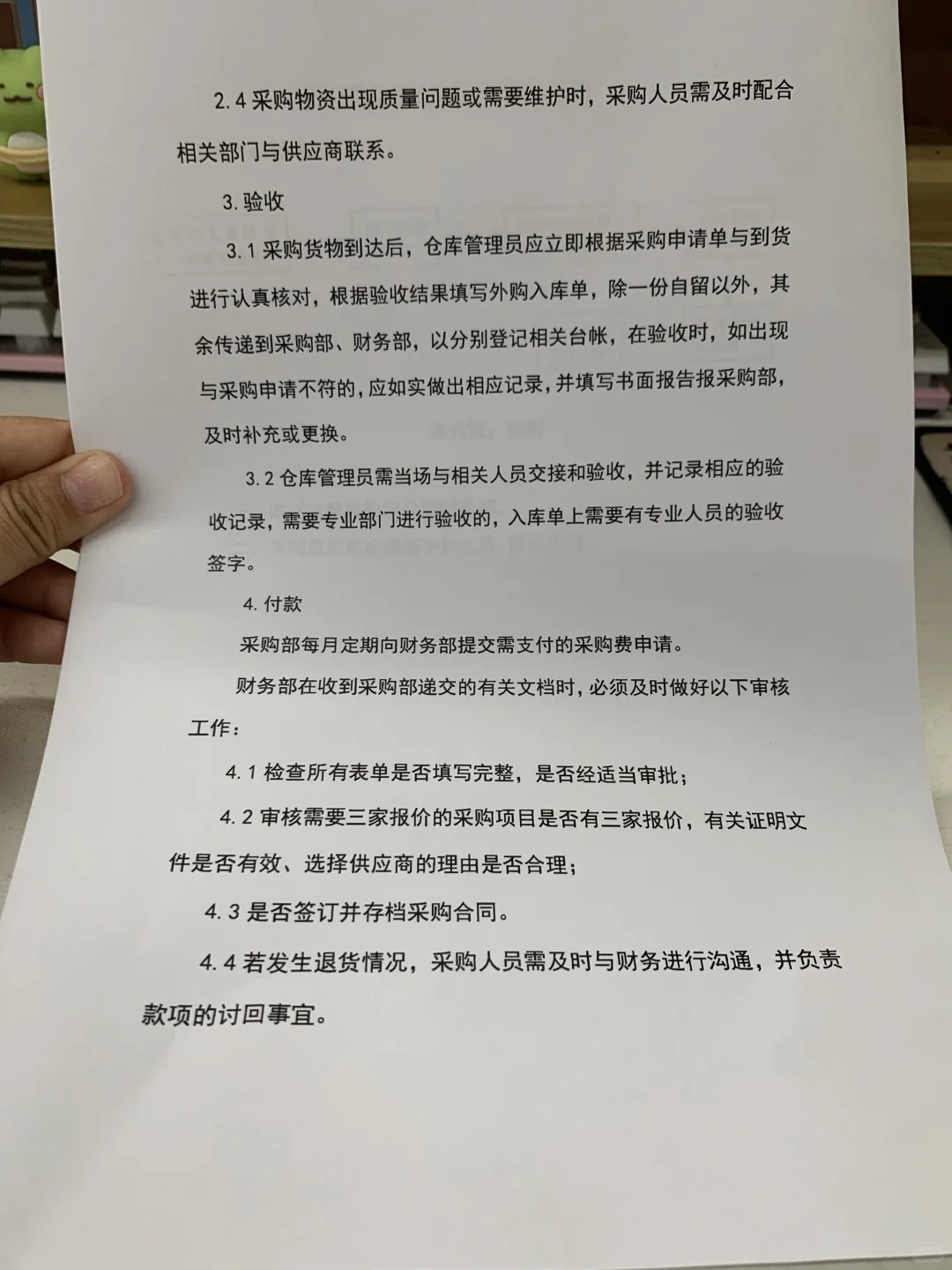 不得不夸的采购管理制度