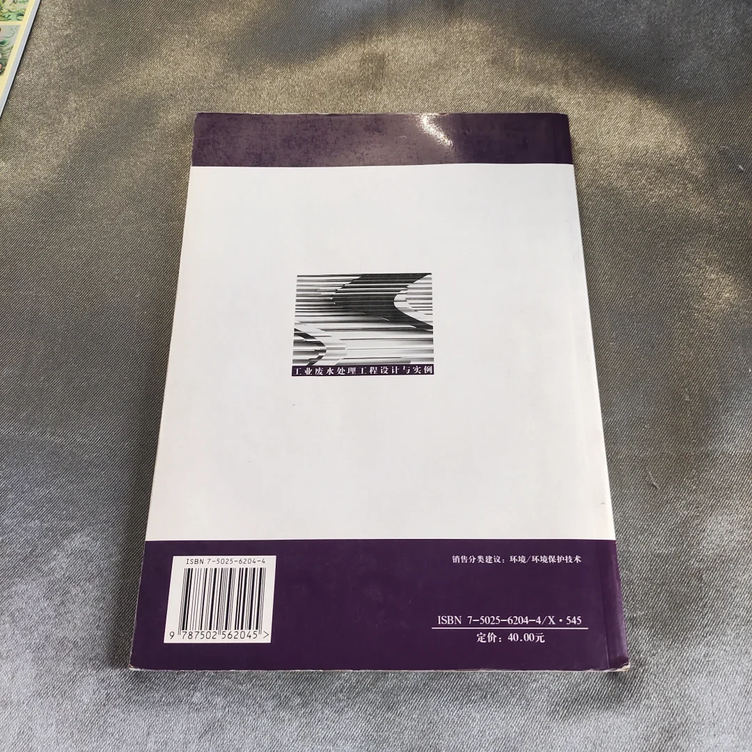 工业废水处理工程设计与实例
