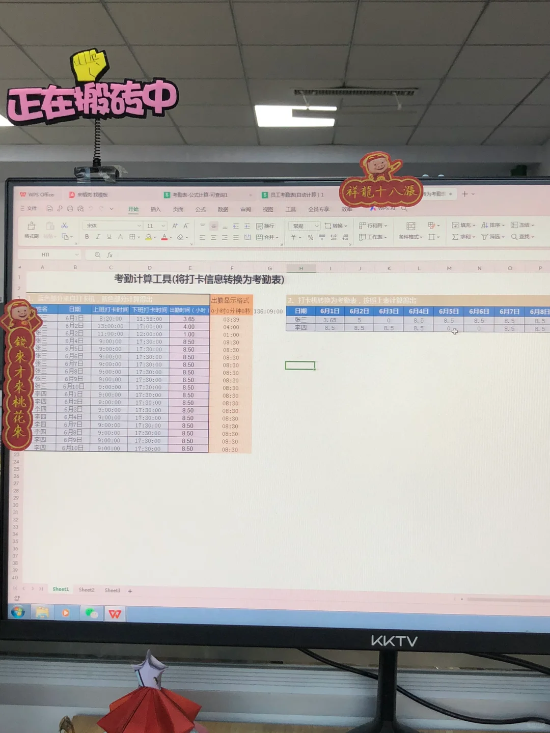 HR考勤全自动系统??