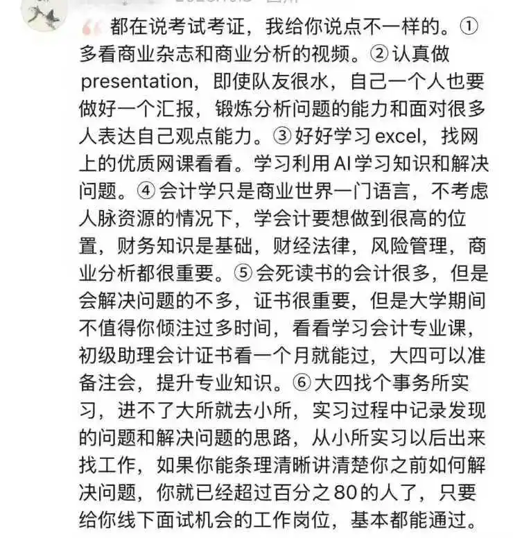 疑似会计未来发展最难走出的评论区出现了
