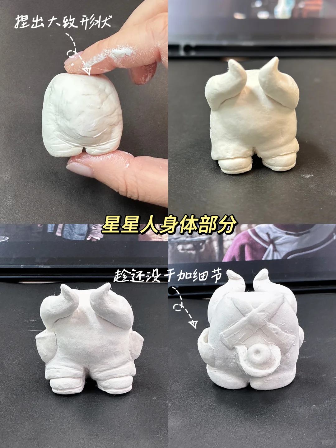 第一次做石塑粘土星星人！（附教程）