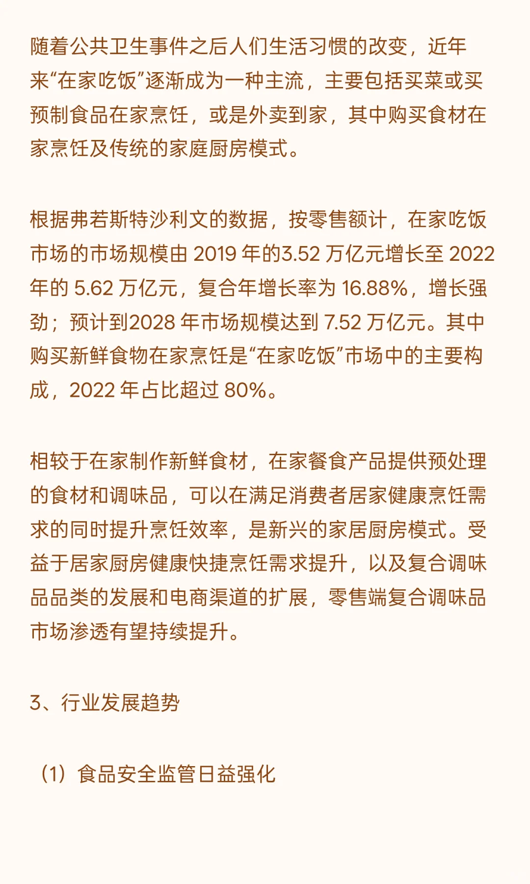 2025年复合调味品行业发展概况及发展趋势