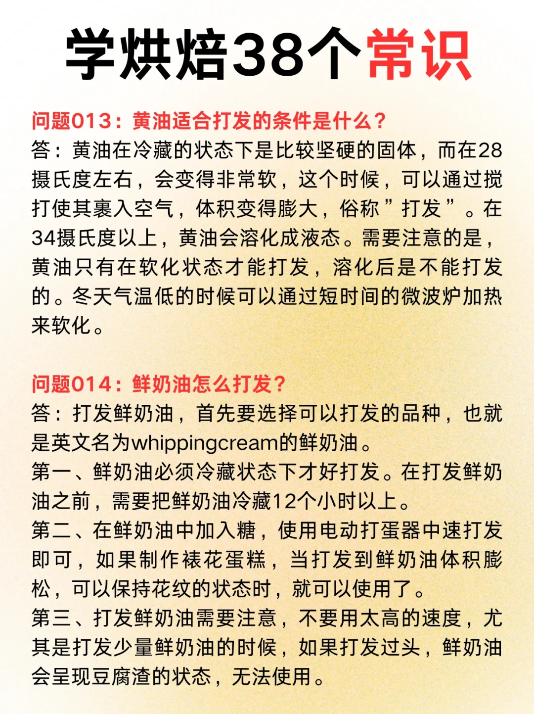 花2w?学来的烘焙常识，不看删了！