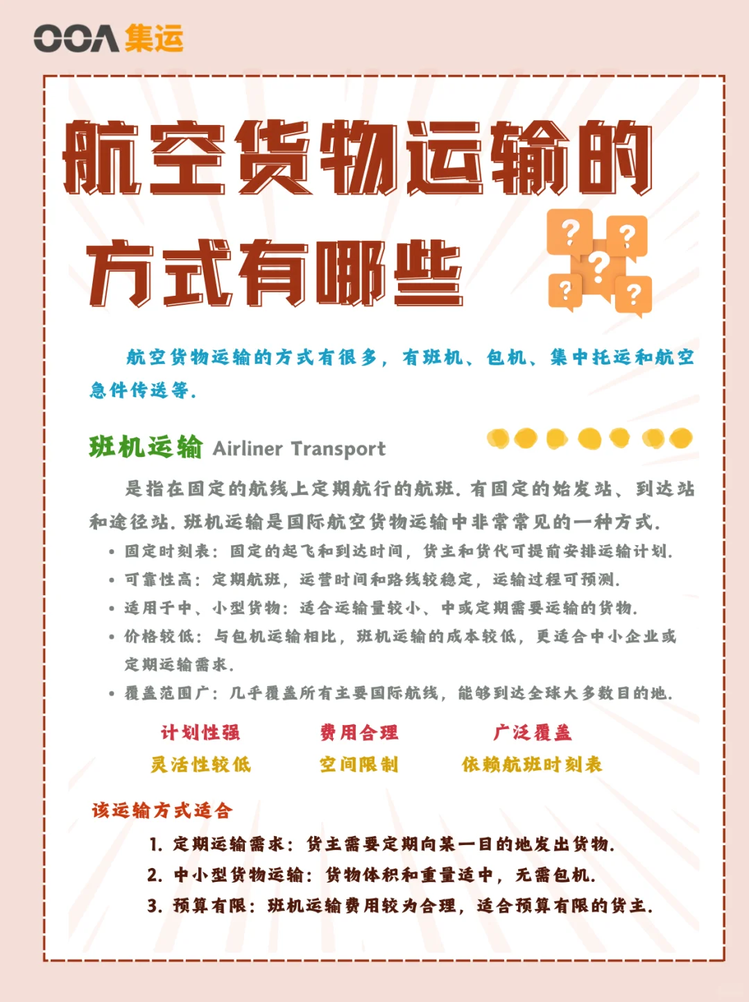 国际物流干货必看?航空货物运输的方式✅