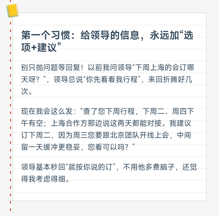 作为总助，让领导觉得无比可靠的微习惯