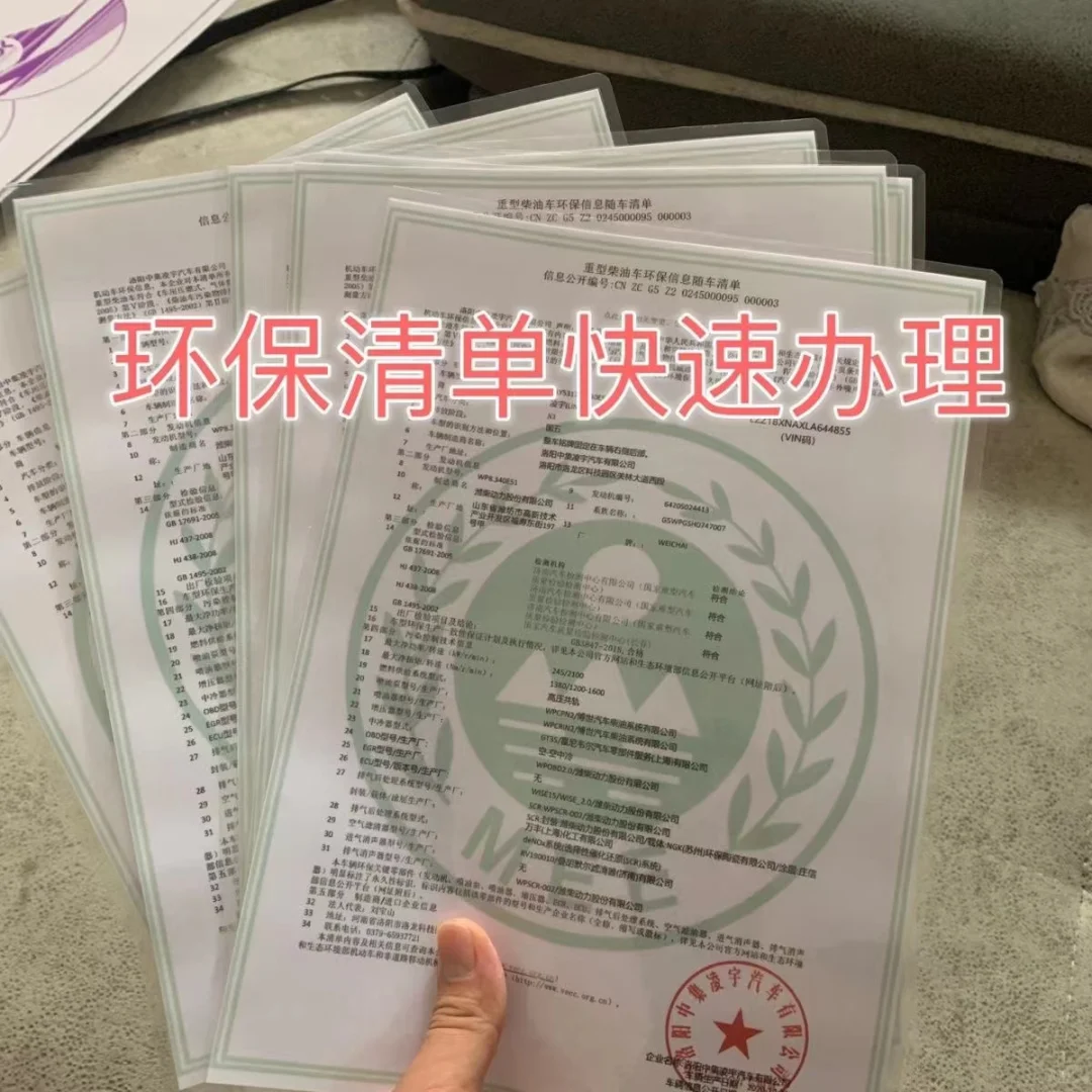终于拿到环保清单了！！！