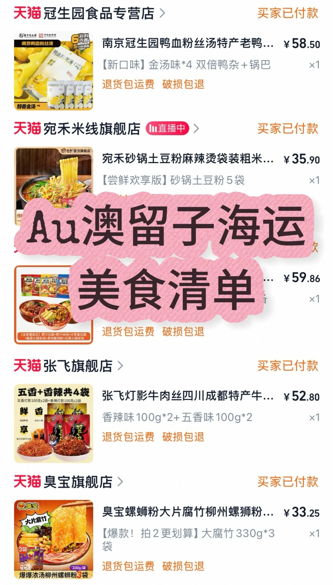 ??澳洲留子们海运美食清单大合集来啦