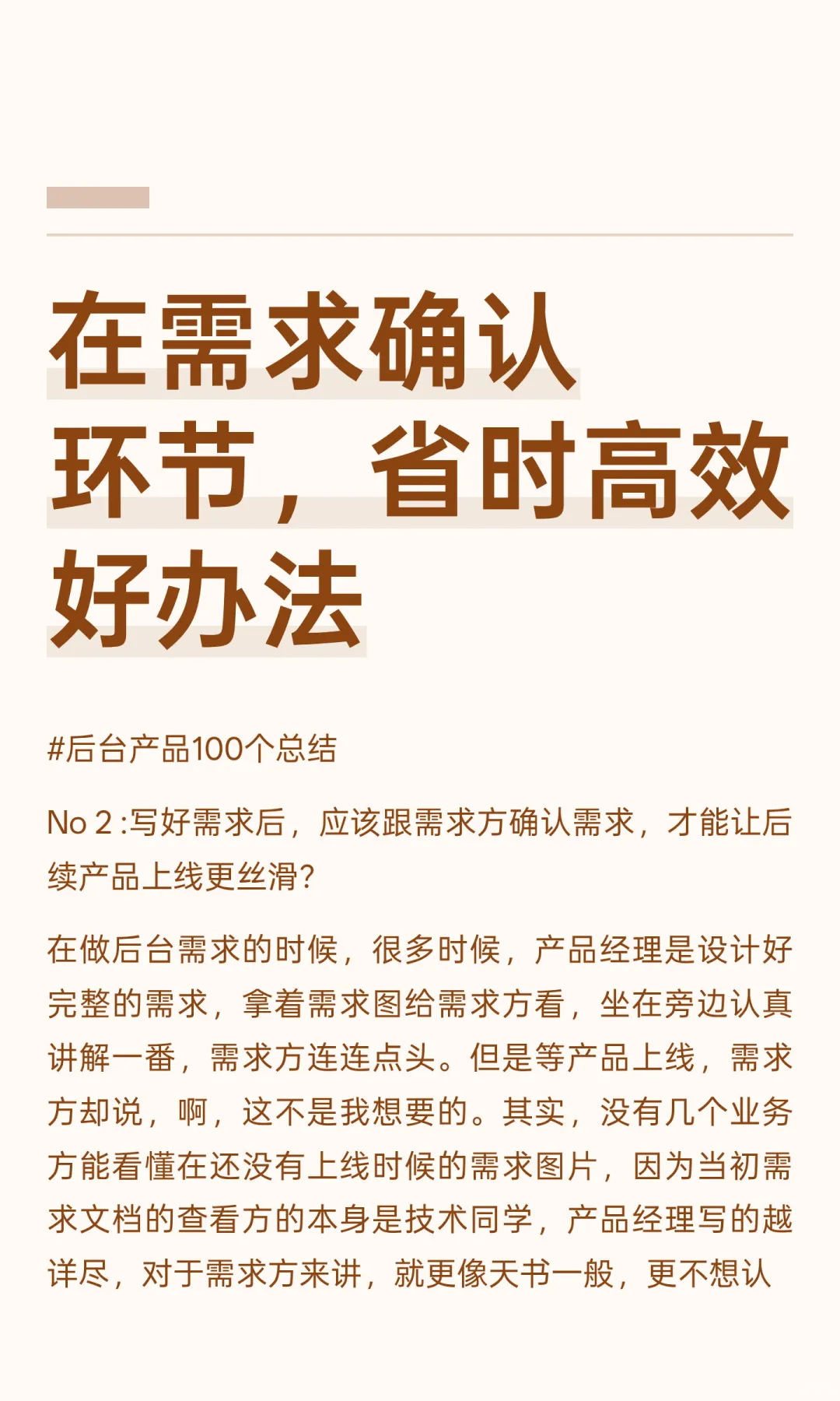 在需求确认环节，省时高效好办法