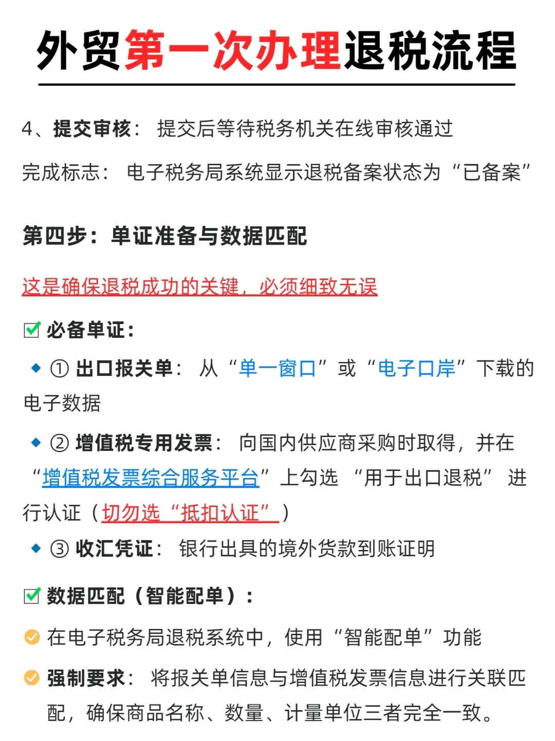 外贸老板必看❗外贸公司第一次办理退税流程