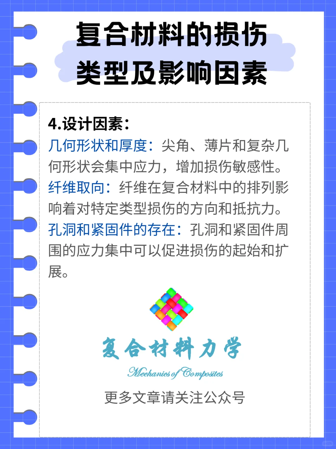 复合材料的损伤类型及影响因素