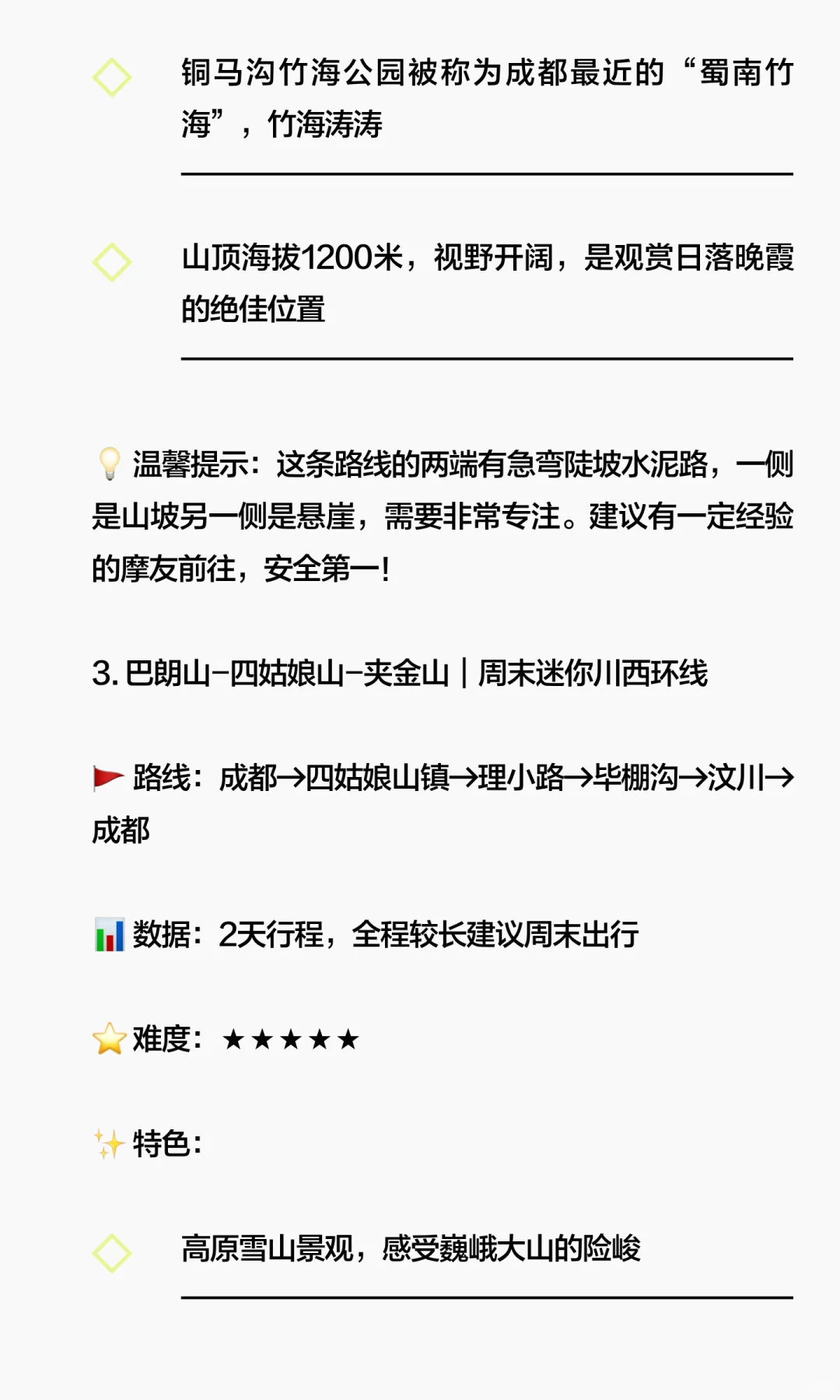 周末去哪骑?成都周边5个摩托跑山圣地
