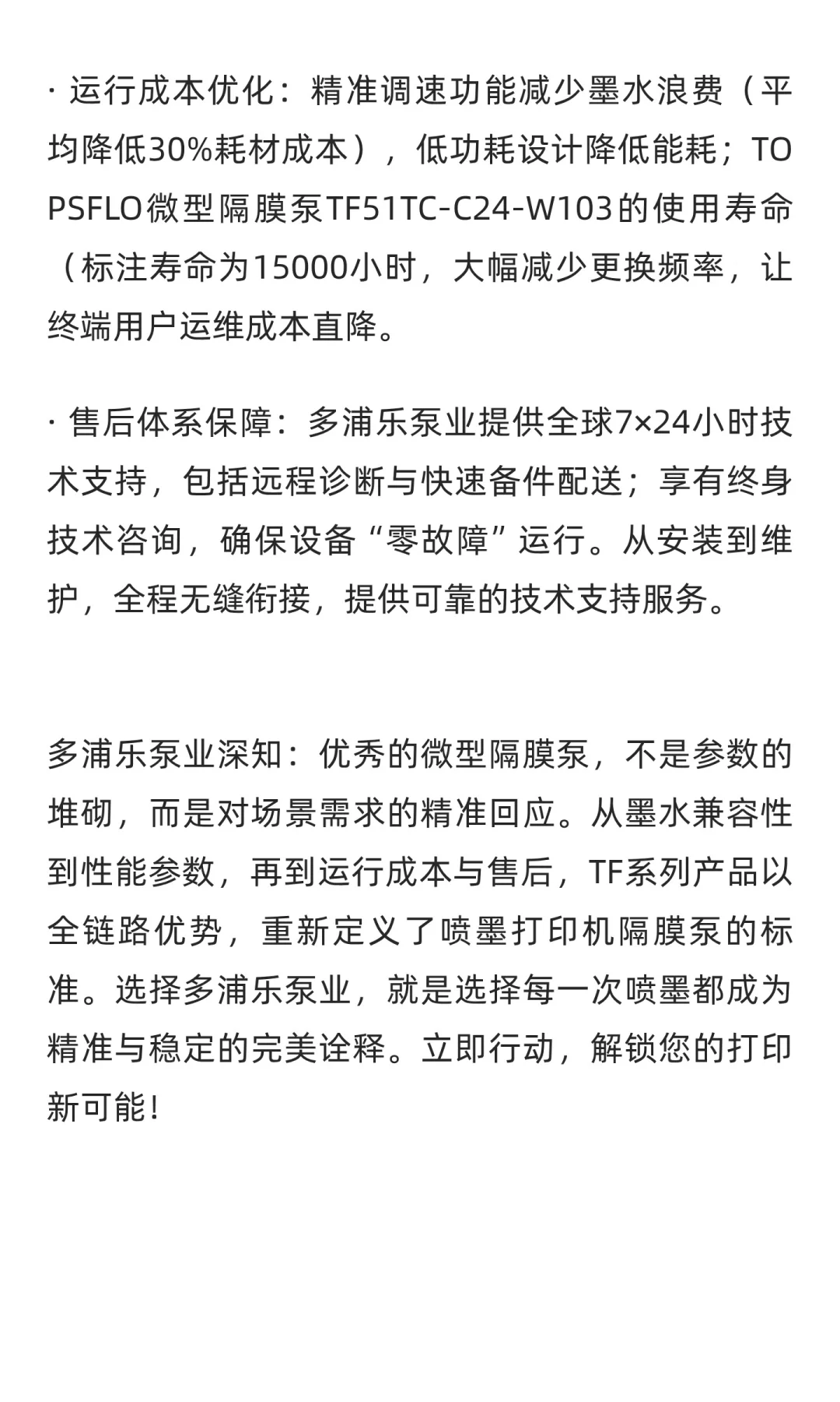 喷墨打印机隔膜泵哪个品牌好？