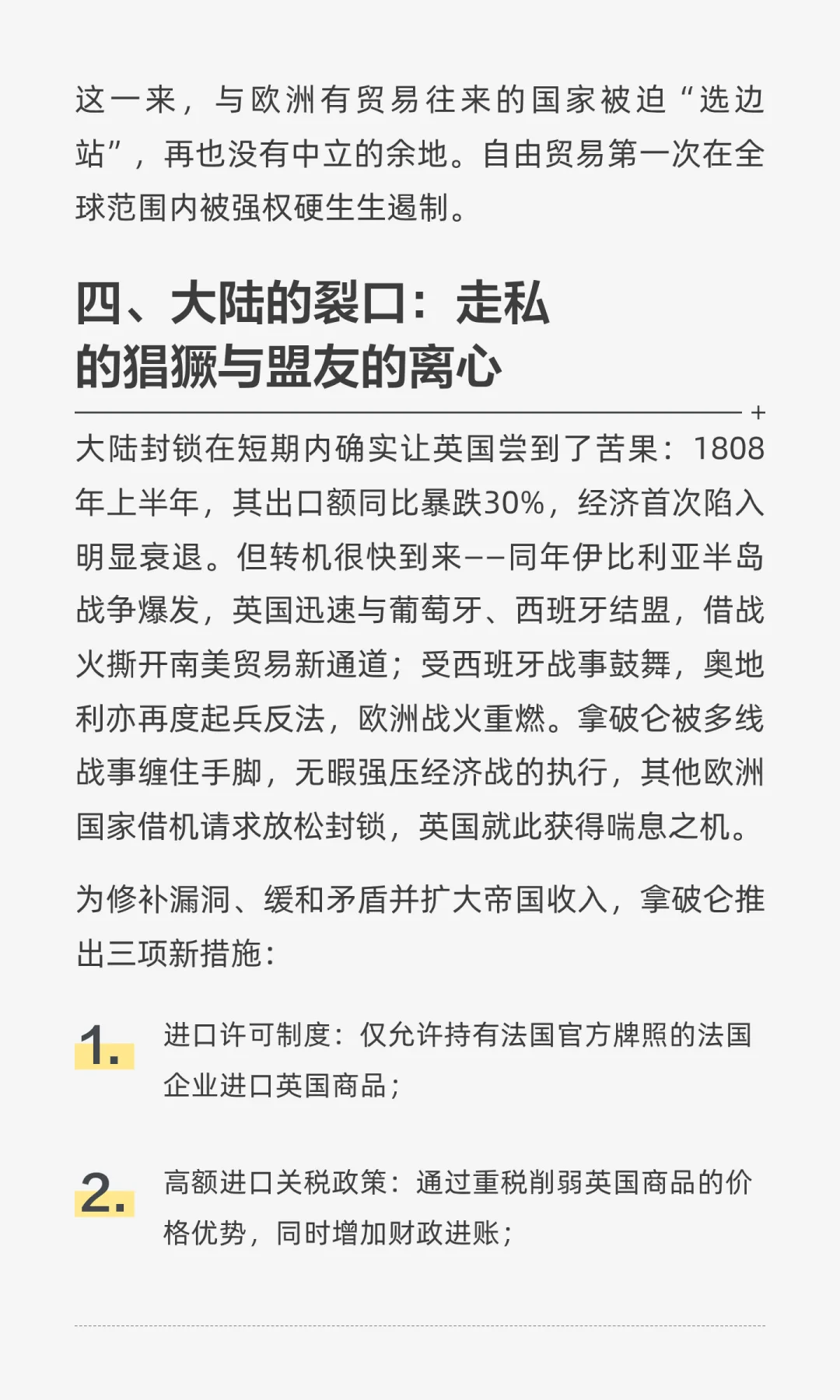 大陆封锁：拿破仑经济战与帝国的溃败