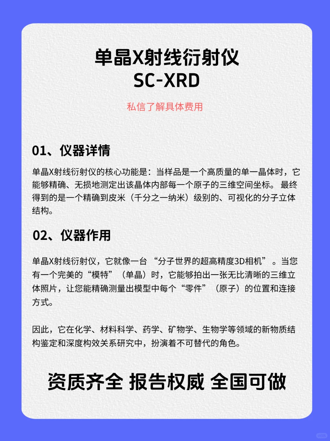 单晶X射线衍射仪SC-XRD检测