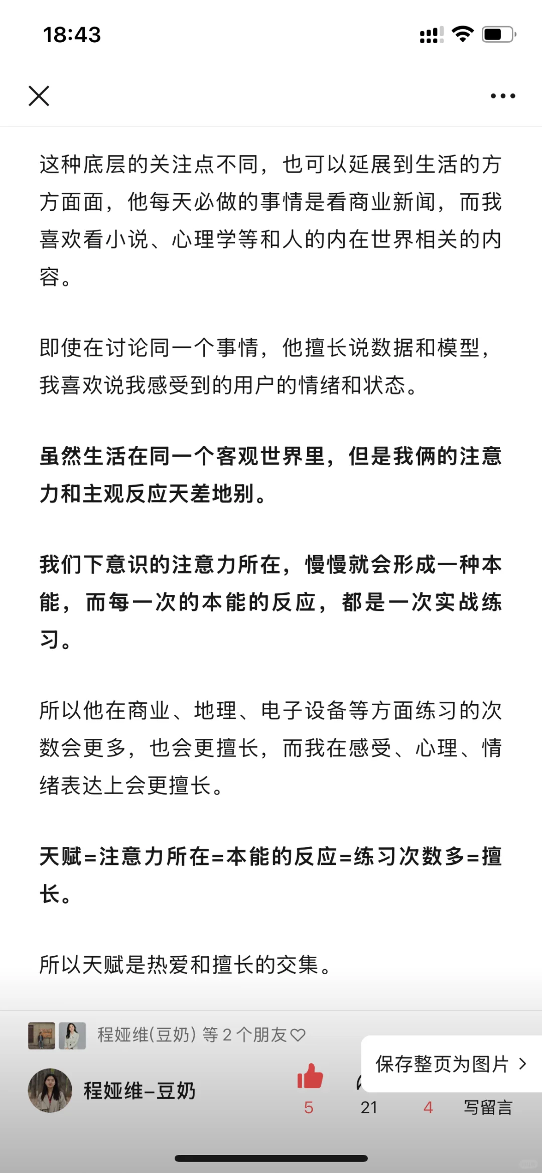 工作很痛苦，是调整自己，还是换个环境？