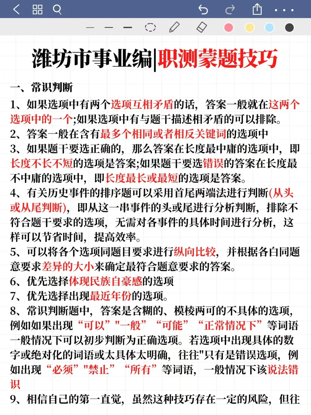 假如你从8.8开始备山东潍坊事业编?