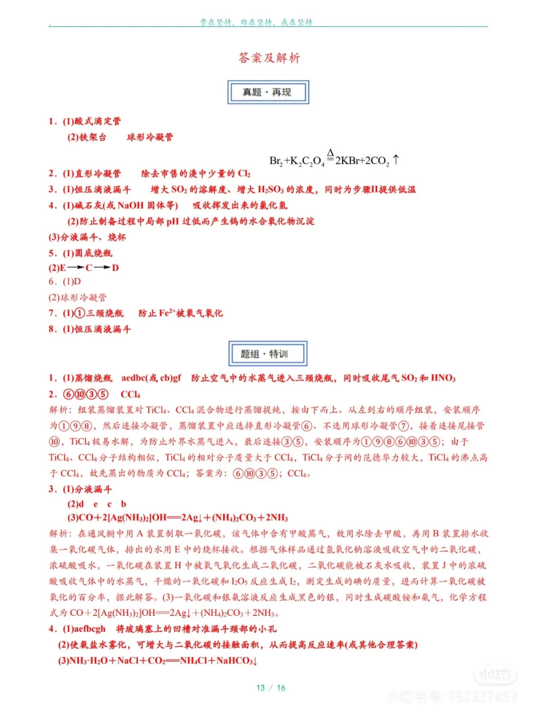 二轮突击——大题专练（一）实验1️⃣仪器