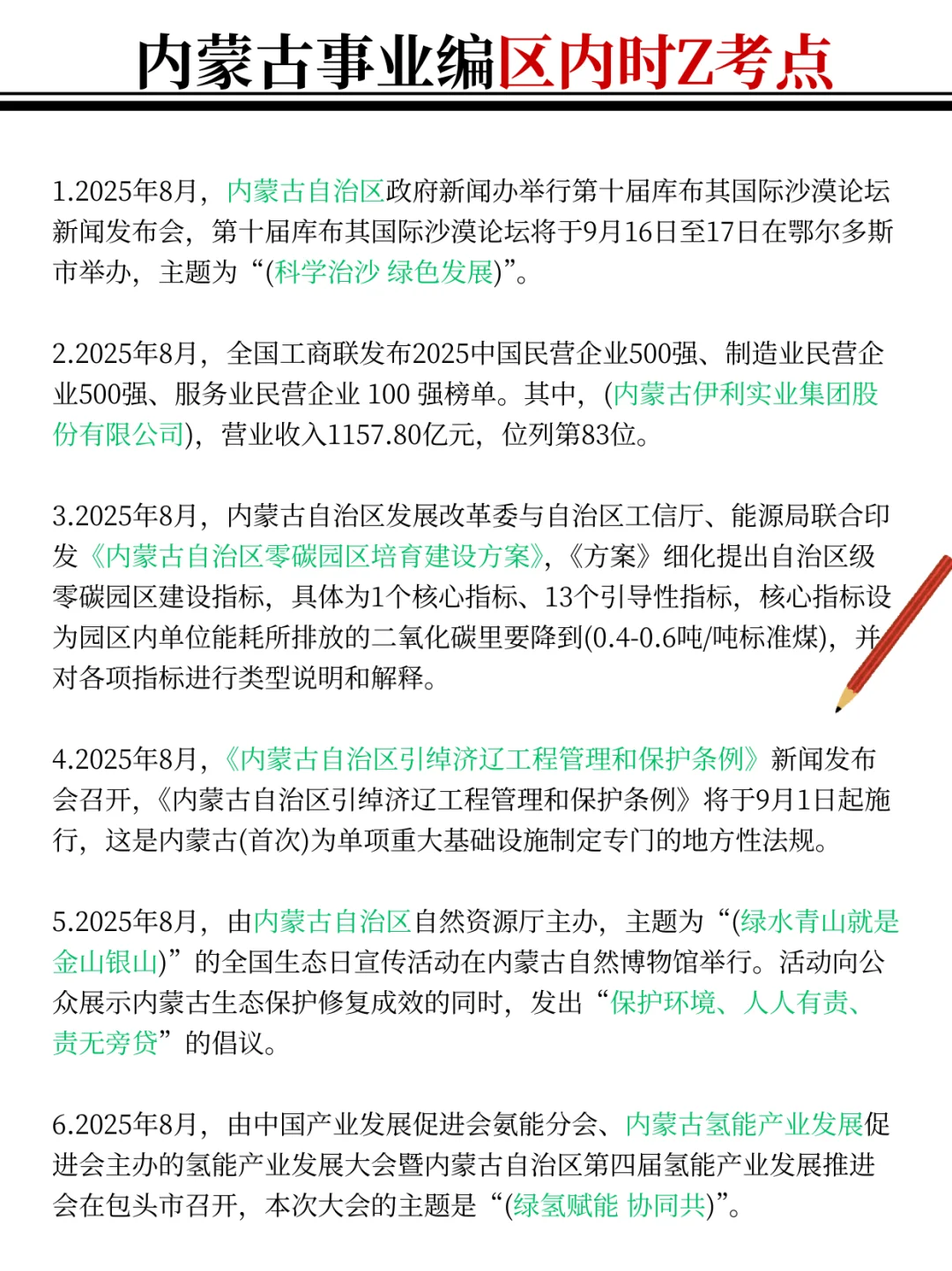 10.25内蒙古事业编时政，去年压仲很多，快背