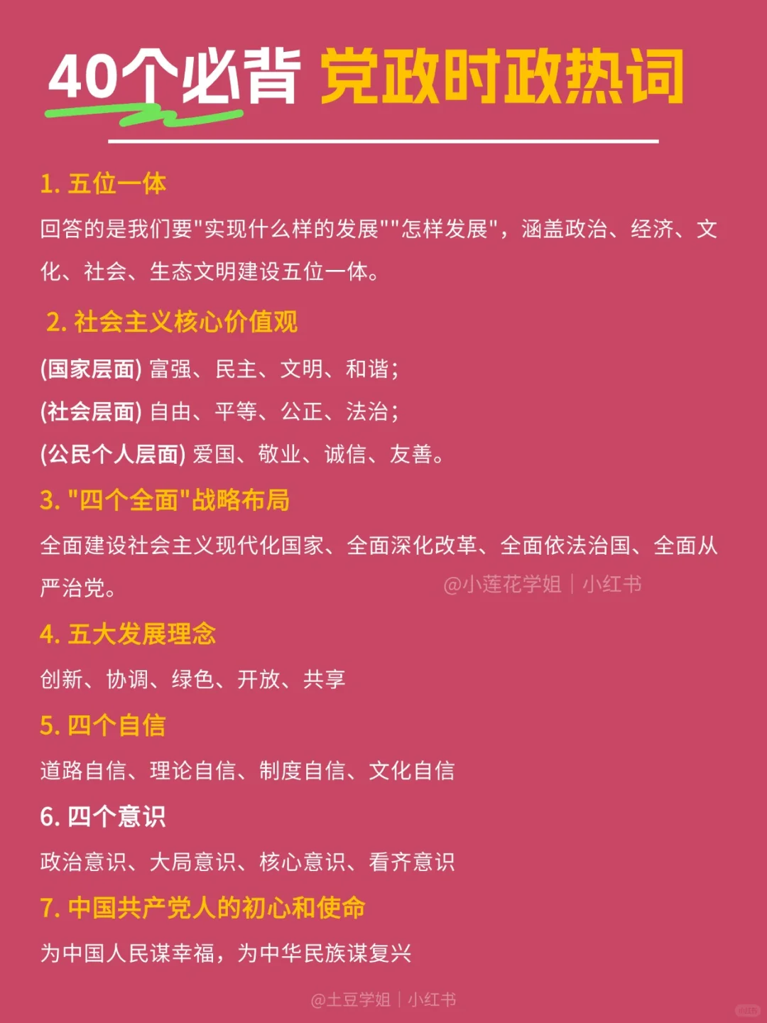 40个必背党政时政热词，，汇总